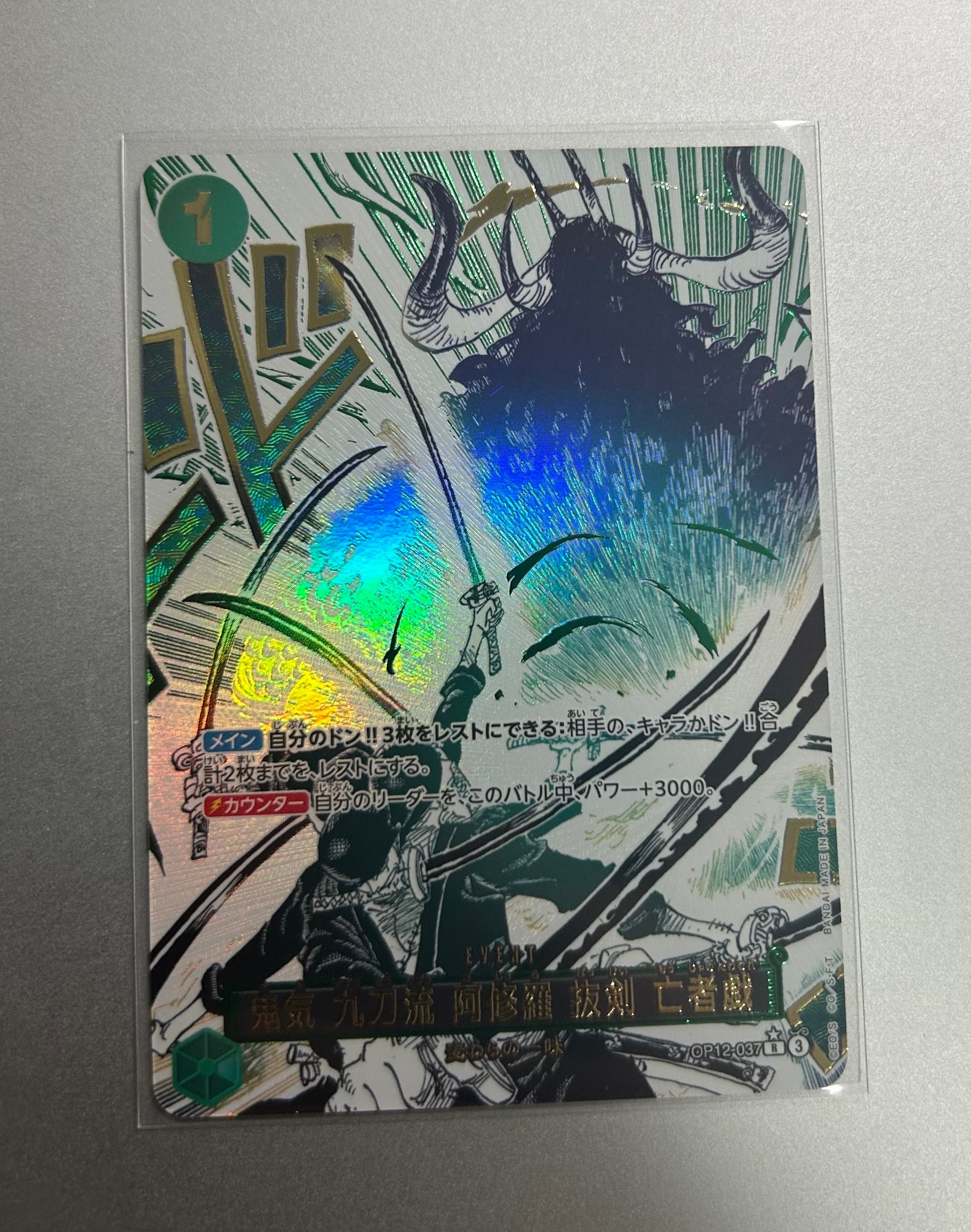 鬼気 九刀流 阿修羅 抜剣 亡者戯 R-P [OP12-037](ブースターパック「師弟の絆」)