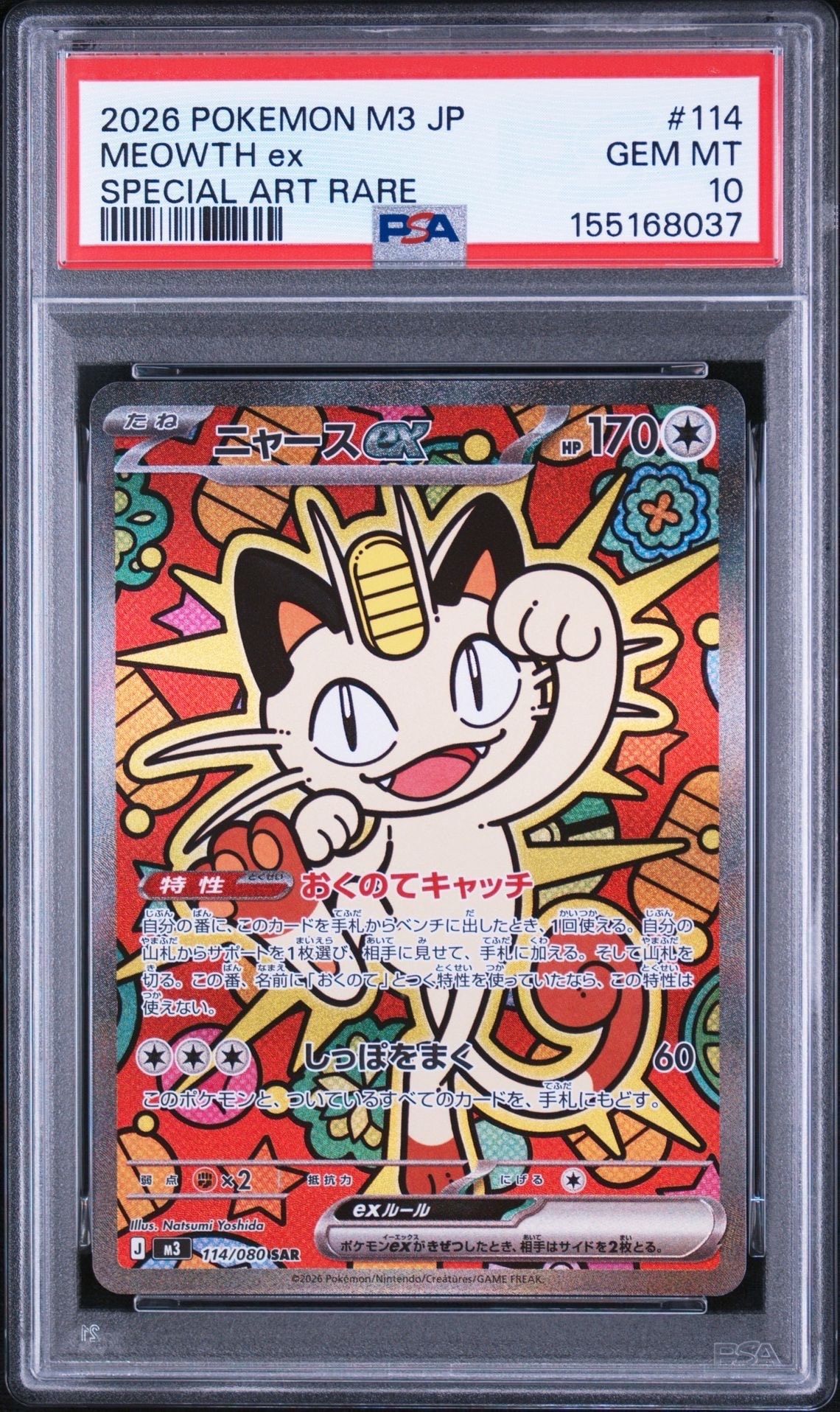 ニャースex SAR [M3 114/080](拡張パック「ムニキスゼロ」)