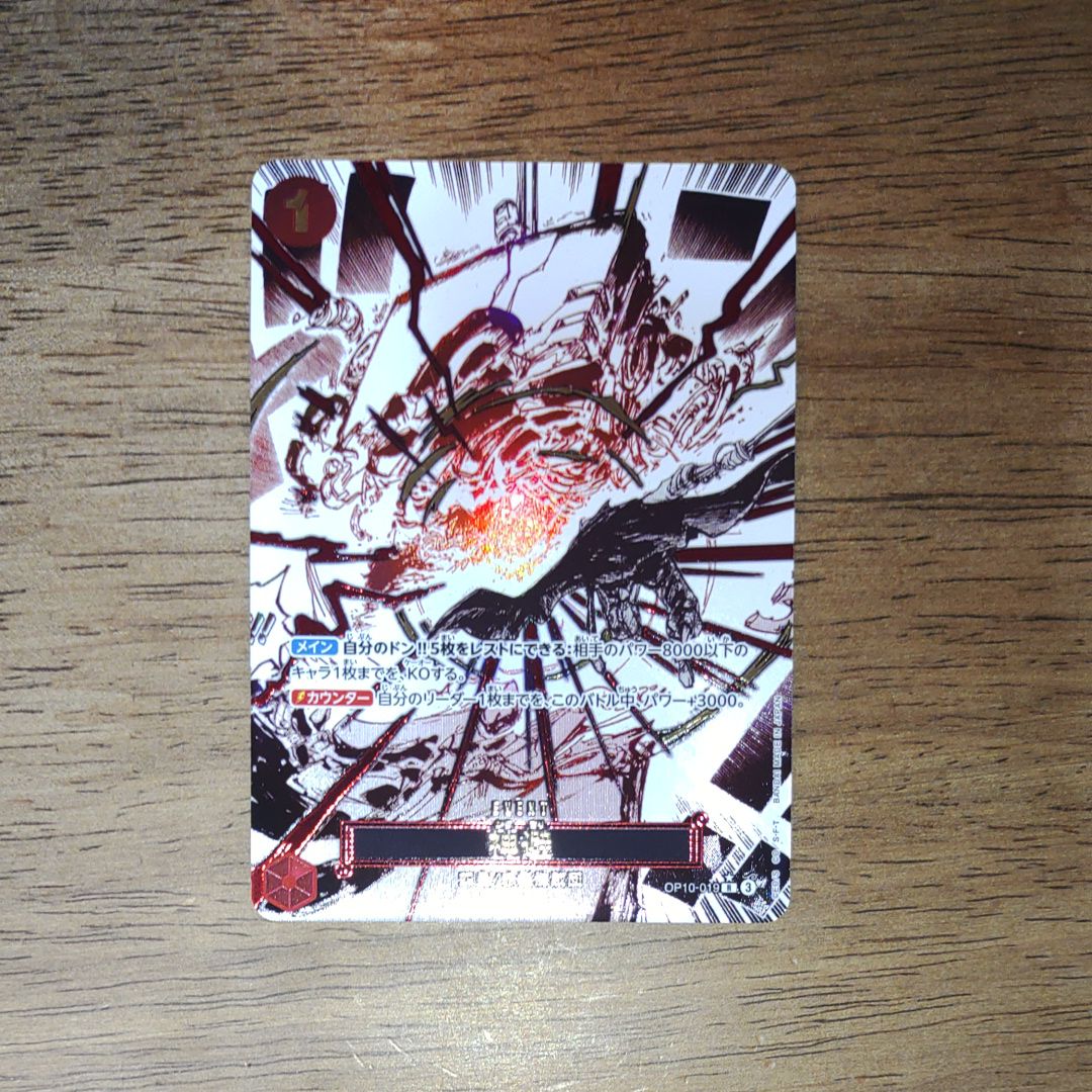 神避 R-P [OP10-019](ブースターパック「王族の血統」)