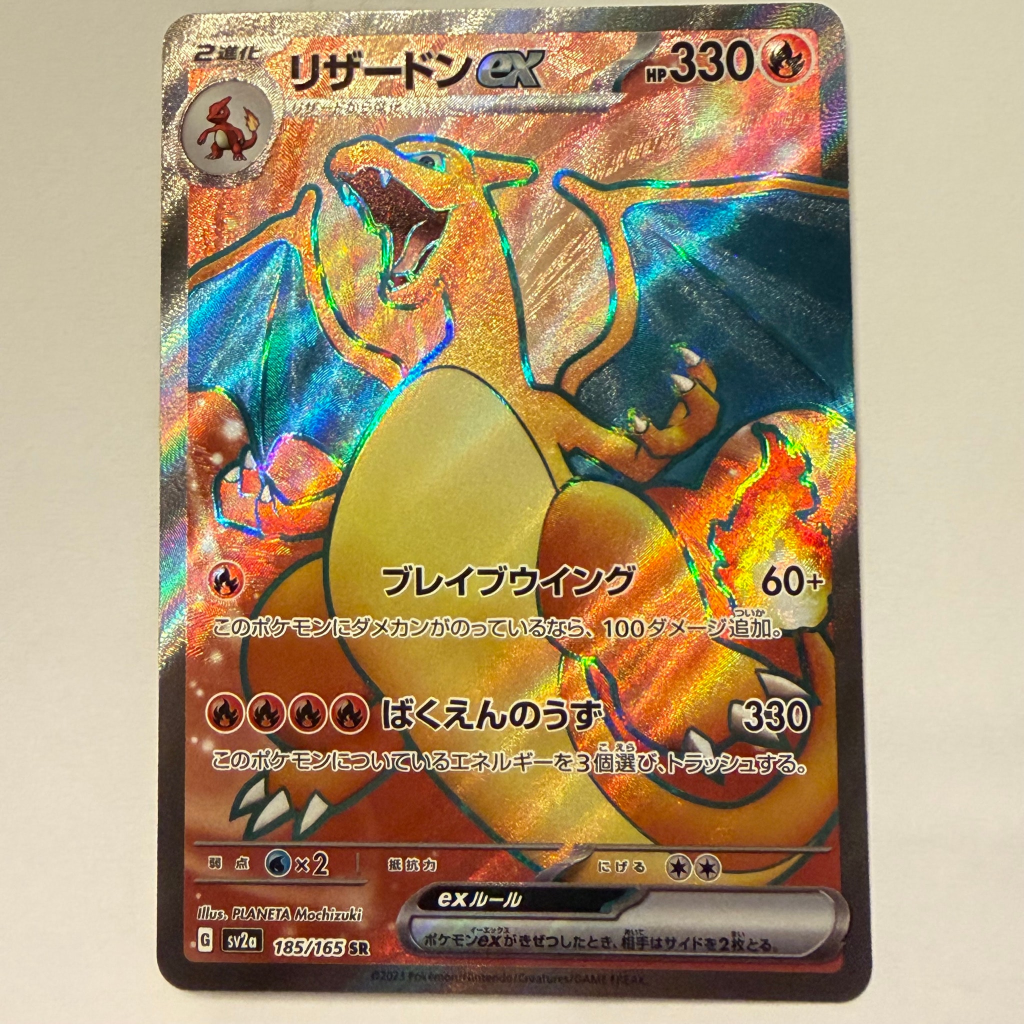 リザードンex SR[SV2a 185/165](強化拡張パック「ポケモンカード151」)