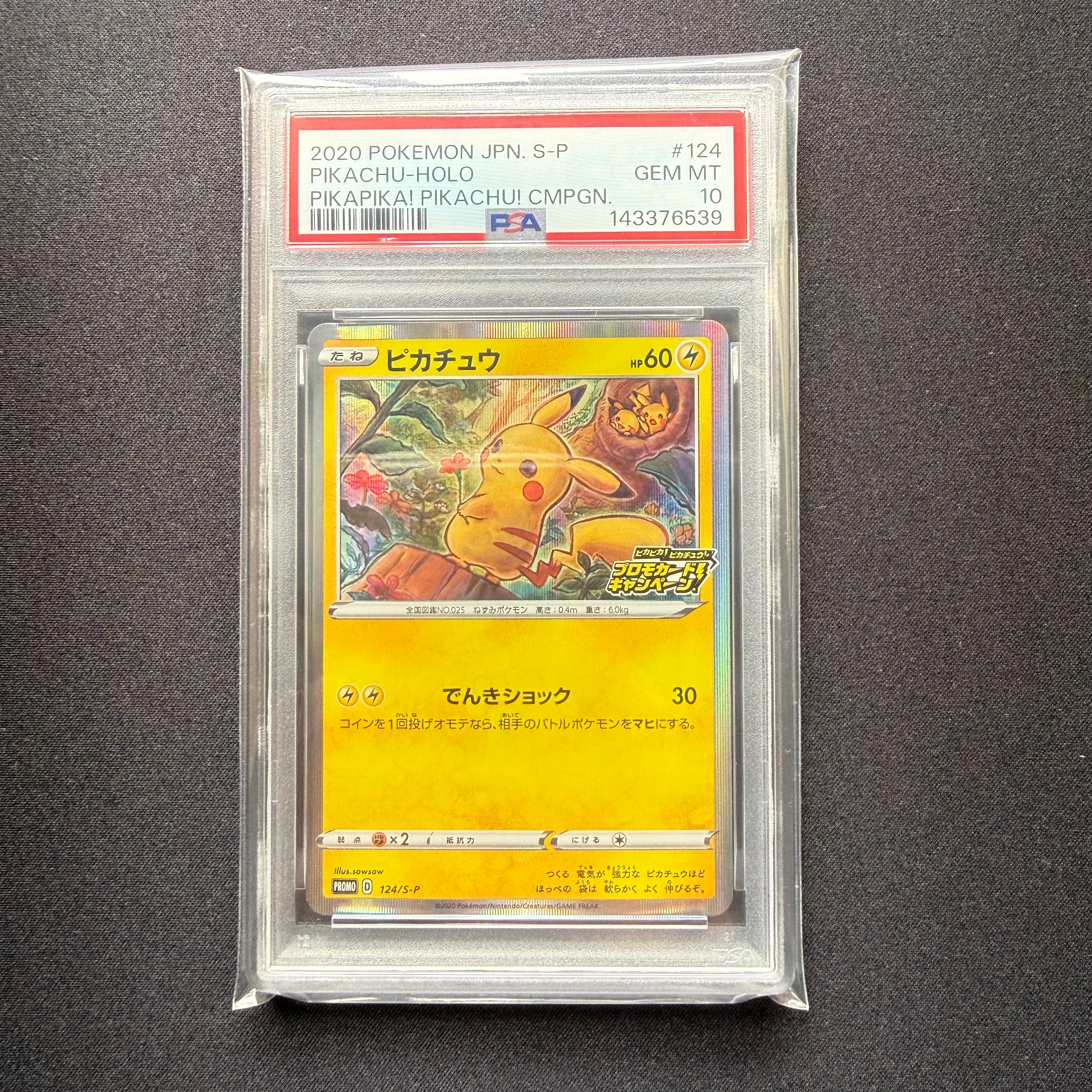 ピカチュウ: プロモ P [S-P 124](ピカピカ!ピカチュウ!プロモカードキャンペーン)