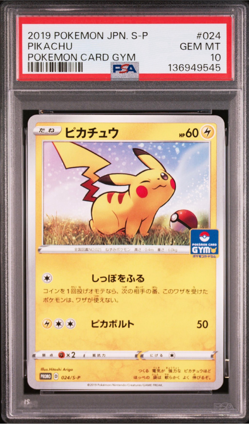 ピカチュウ: プロモ P [S-P 024](ポケモンカードゲーム ソード&シールド 「プロモカードパック 第1弾」)