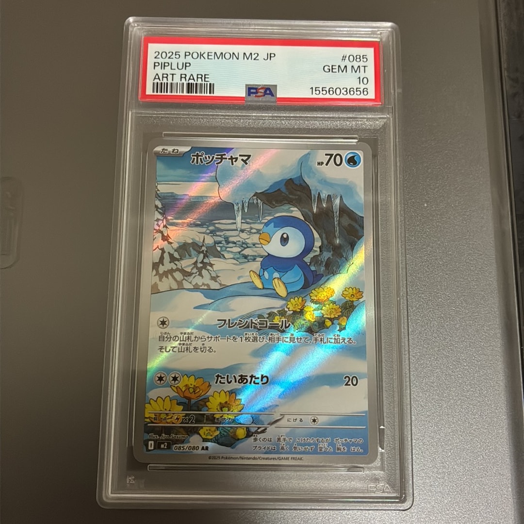 PSA10】ポッチャマ AR [M2 085/080](拡張パック「インフェルノX」) 1枚