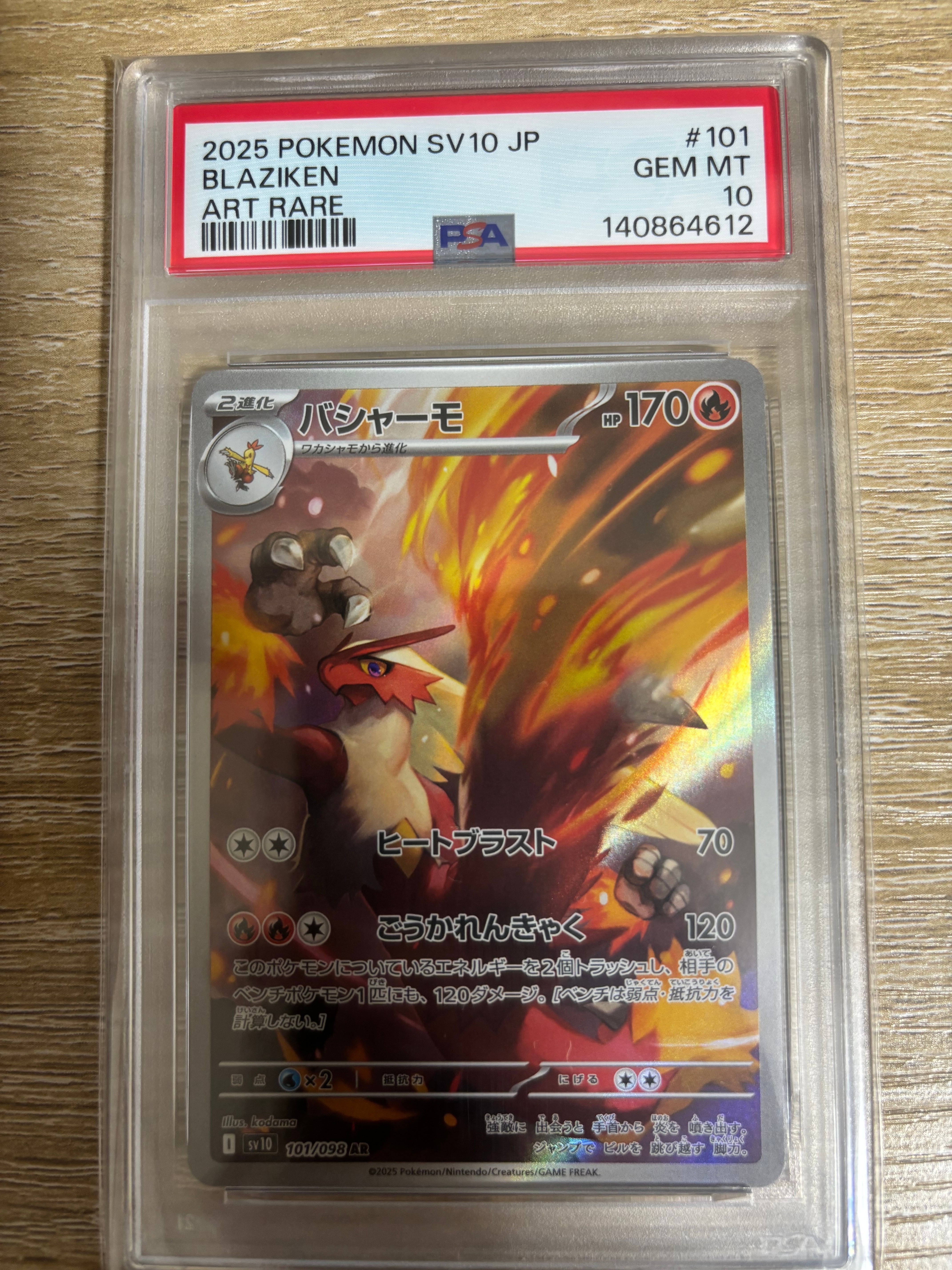 バシャーモ AR [SV10 101/098](拡張パック「ロケット団の栄光」)