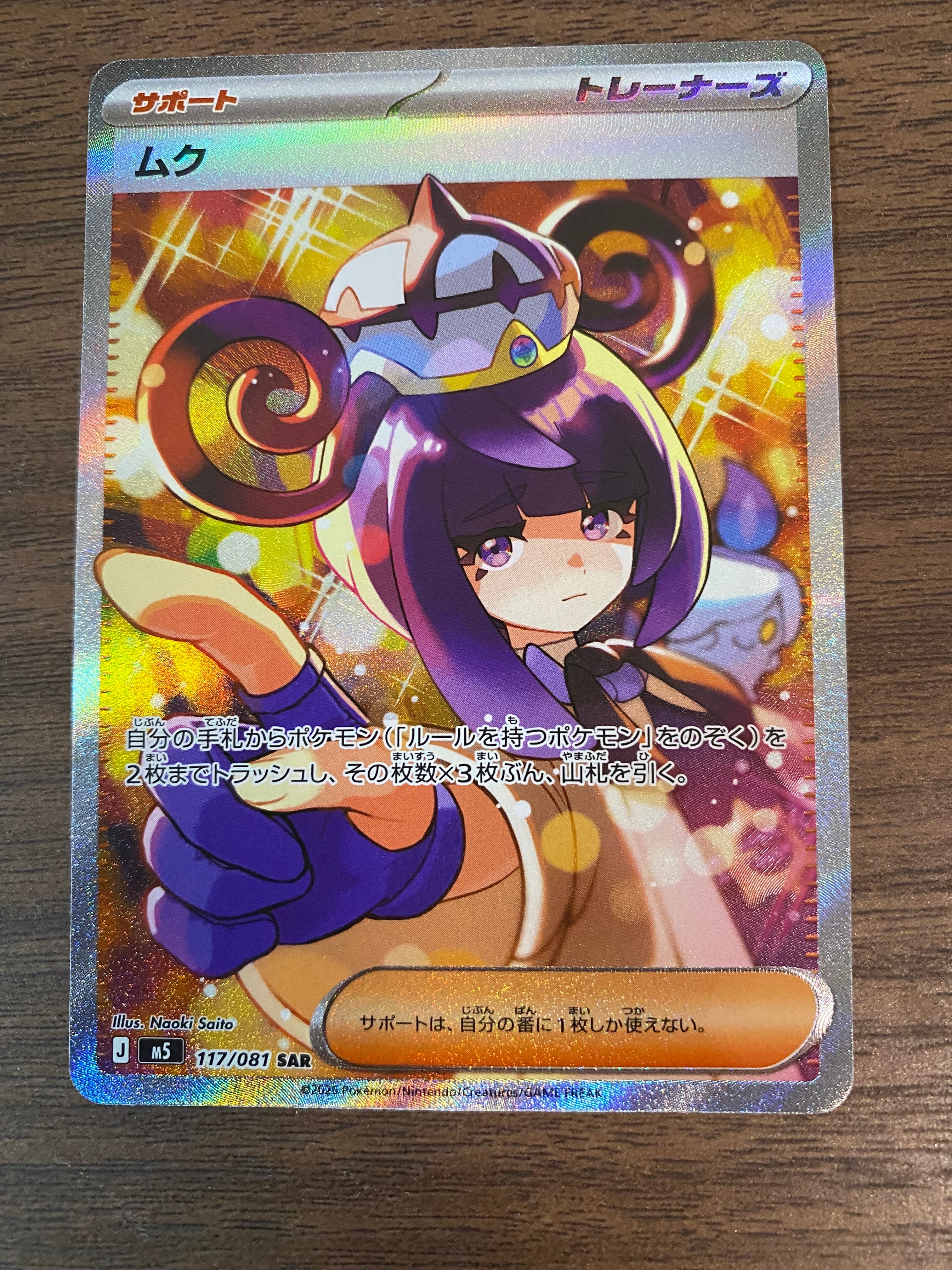 ムク SAR [M5 117/081](拡張パック「アビスアイ」)
