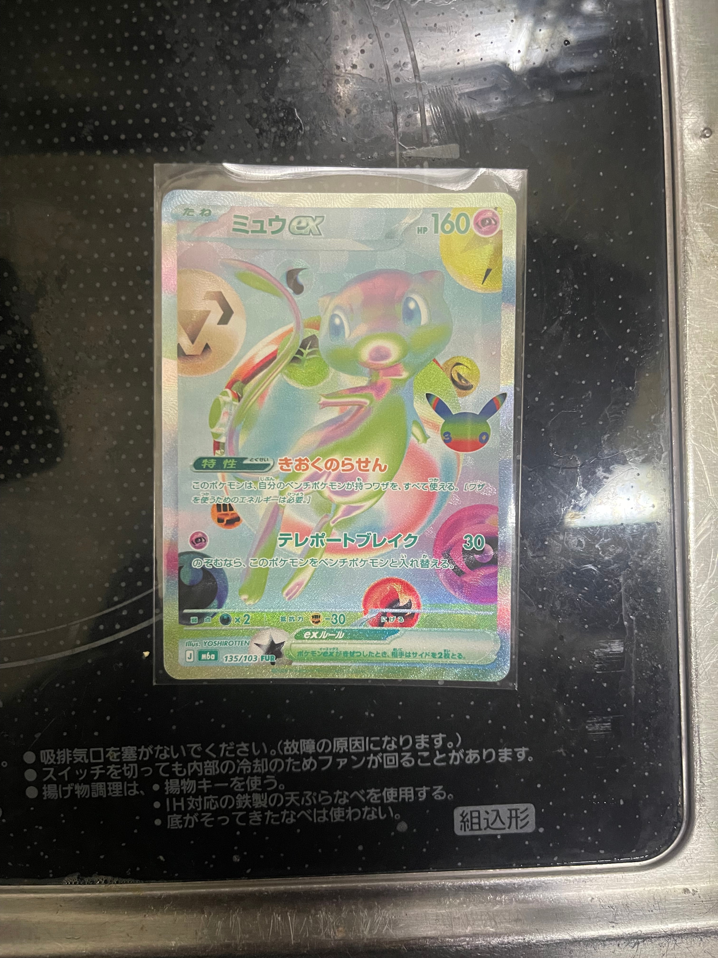 ミュウex FUR [M6a 135/103](拡張パック「30th CELEBRATION」)