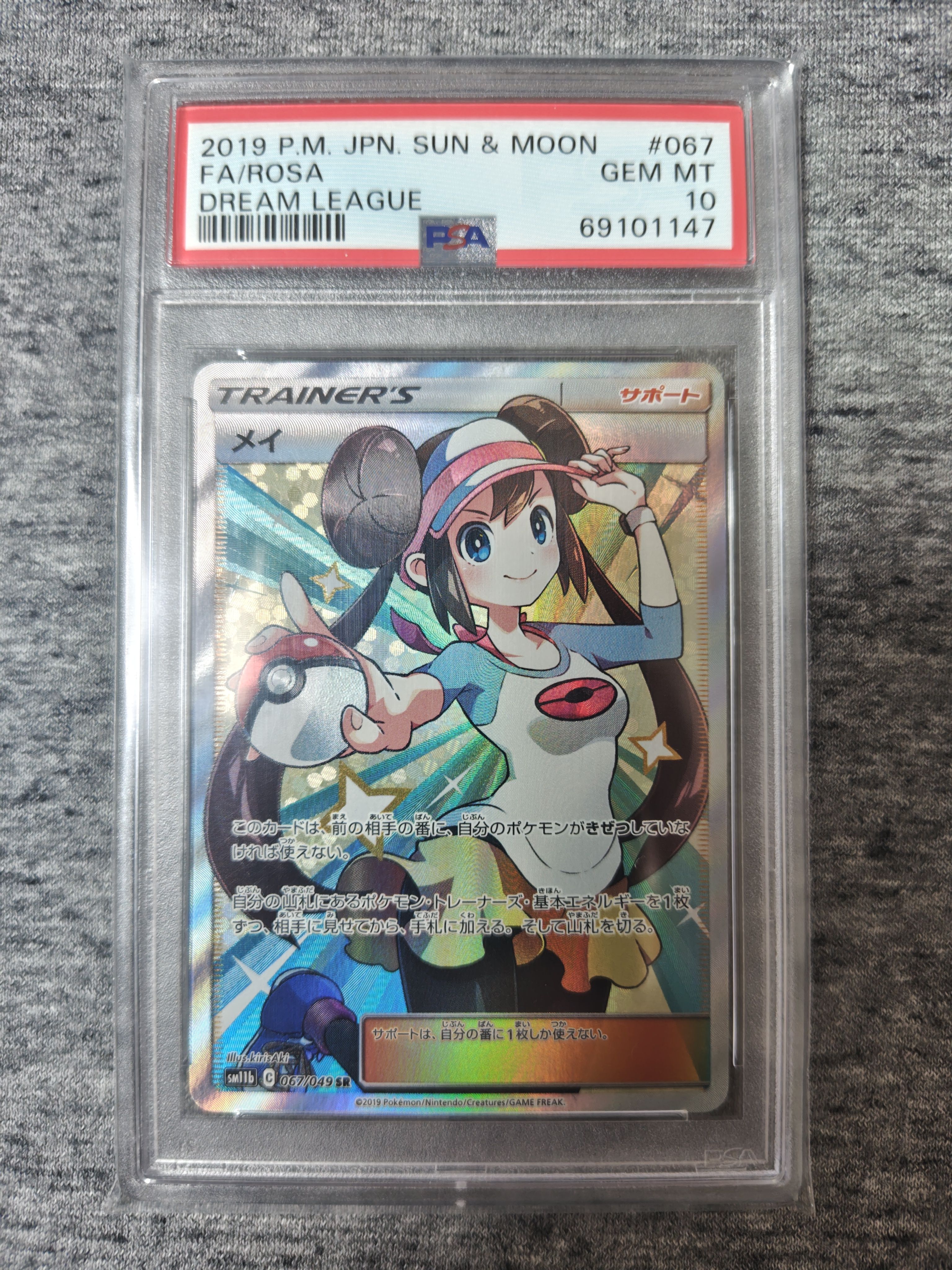 メイ SR[SM11b 067/049](強化拡張パック「ドリームリーグ」)