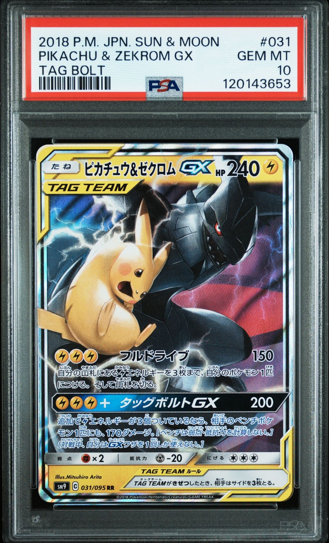 ピカチュウ&ゼクロムGX RR [SM9 031/095](拡張パック「タッグボルト」)