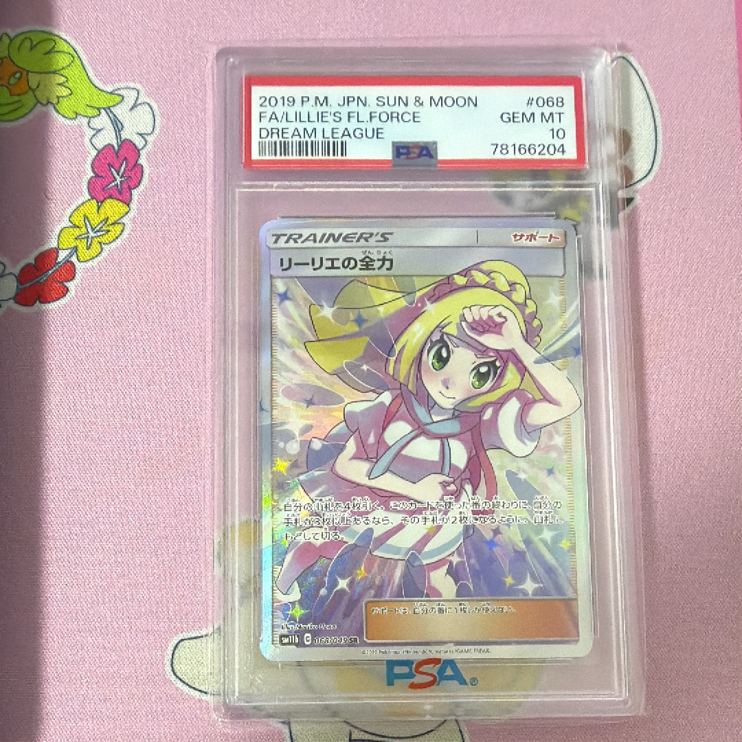 リーリエの全力 SR[SM11b 068/049](強化拡張パック「ドリームリーグ」)