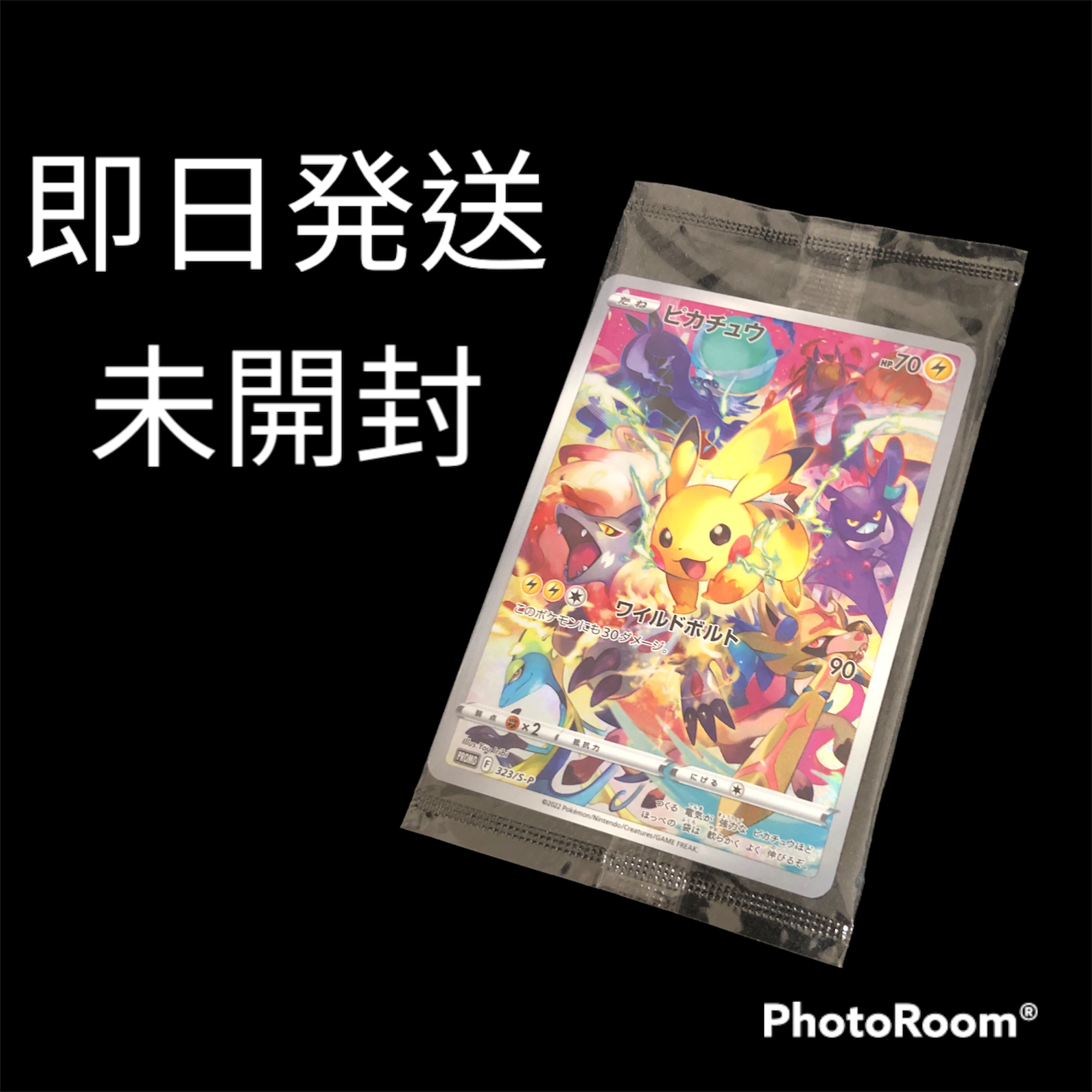 ピカチュウ: プロモ[323 S-P](プロモーションカード「プレシャス コレクターボックス ソード&シールド」)