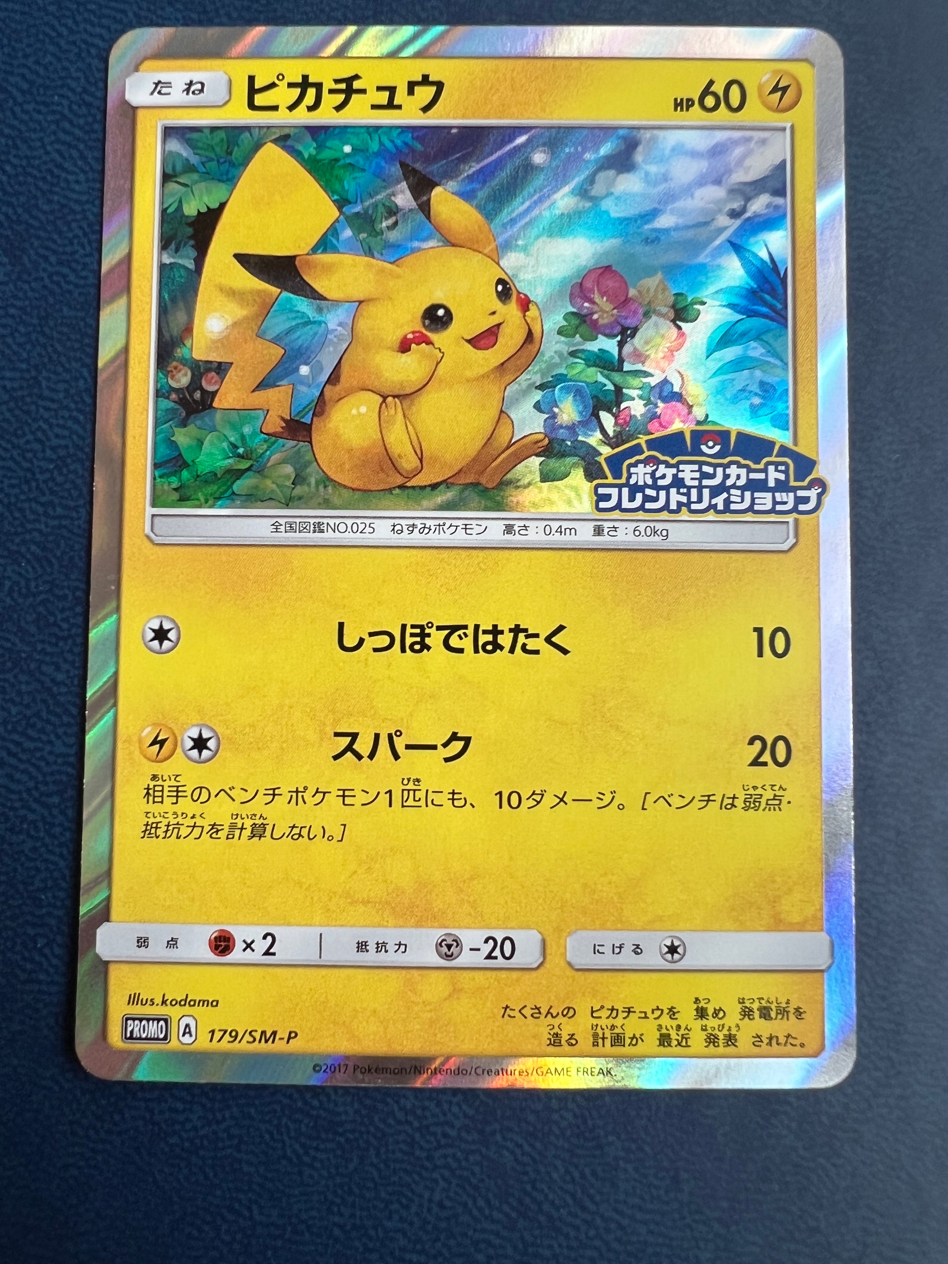 ピカチュウ: プロモ[SM-P 179](プロモーションカード「SM-P」)の新品