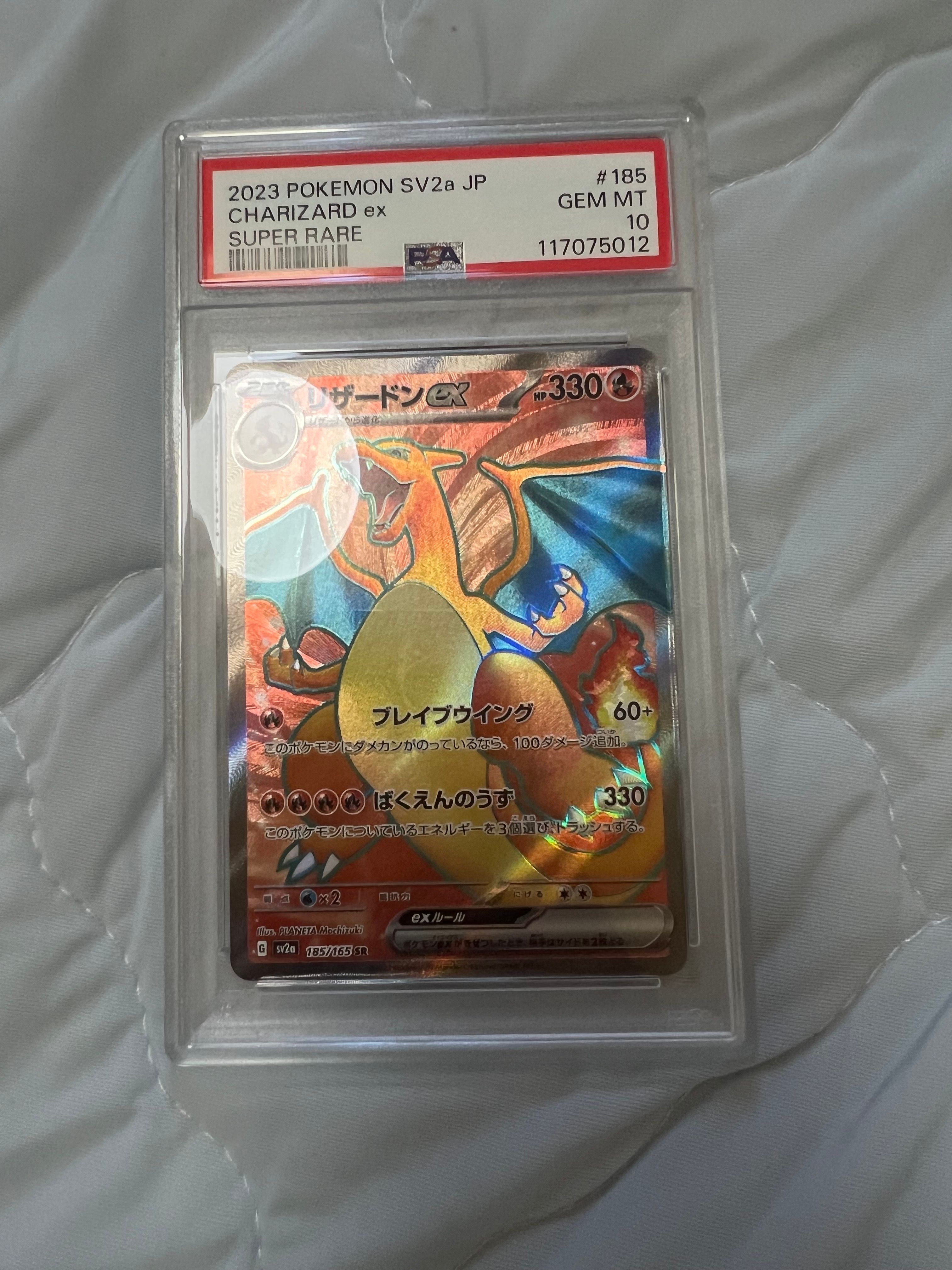 リザードンex SR[SV2a 185/165](強化拡張パック「ポケモンカード151」)