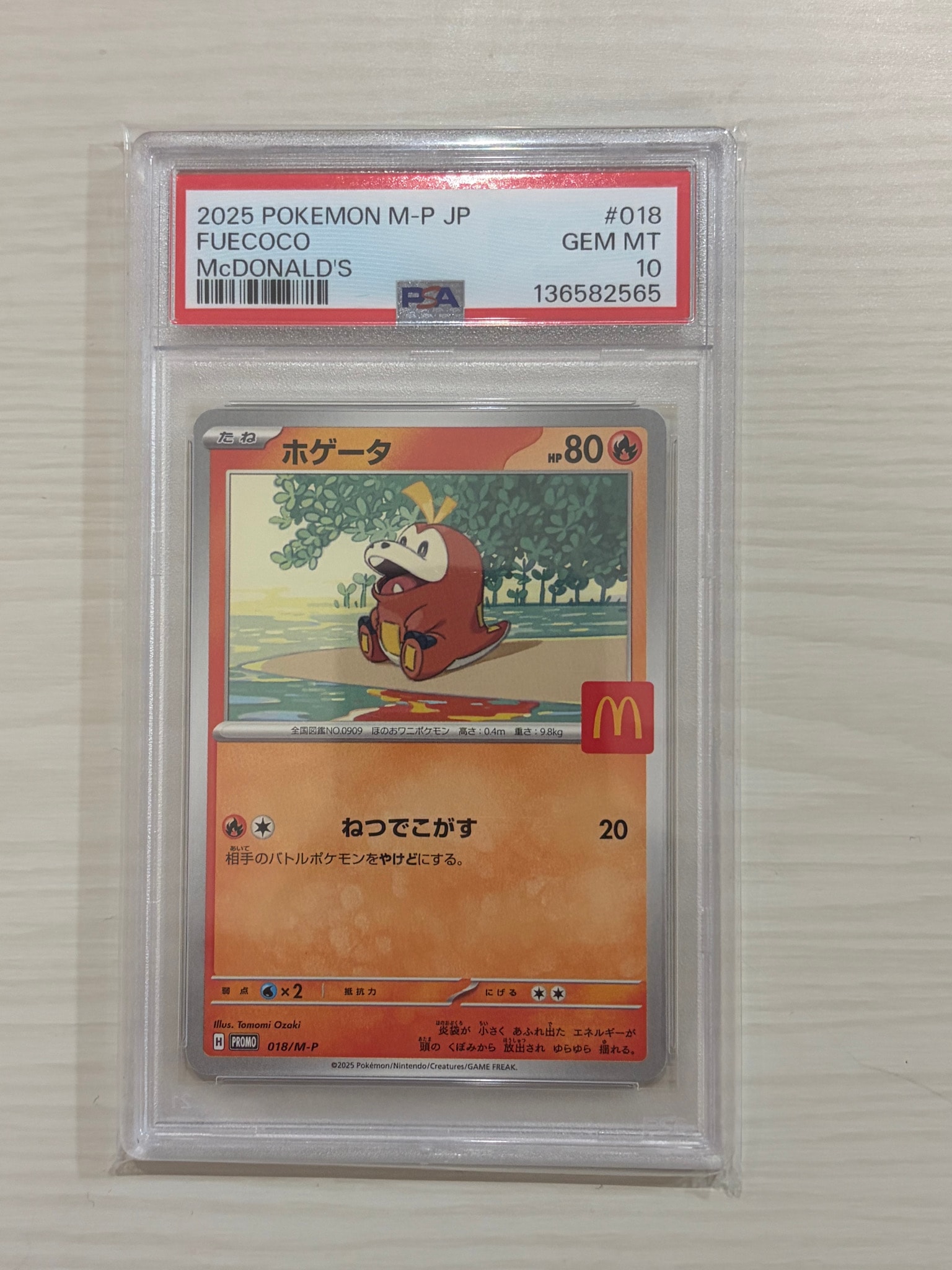 ホゲータ P [M-P 018](プロモカードパック「マクドナルド ハッピー