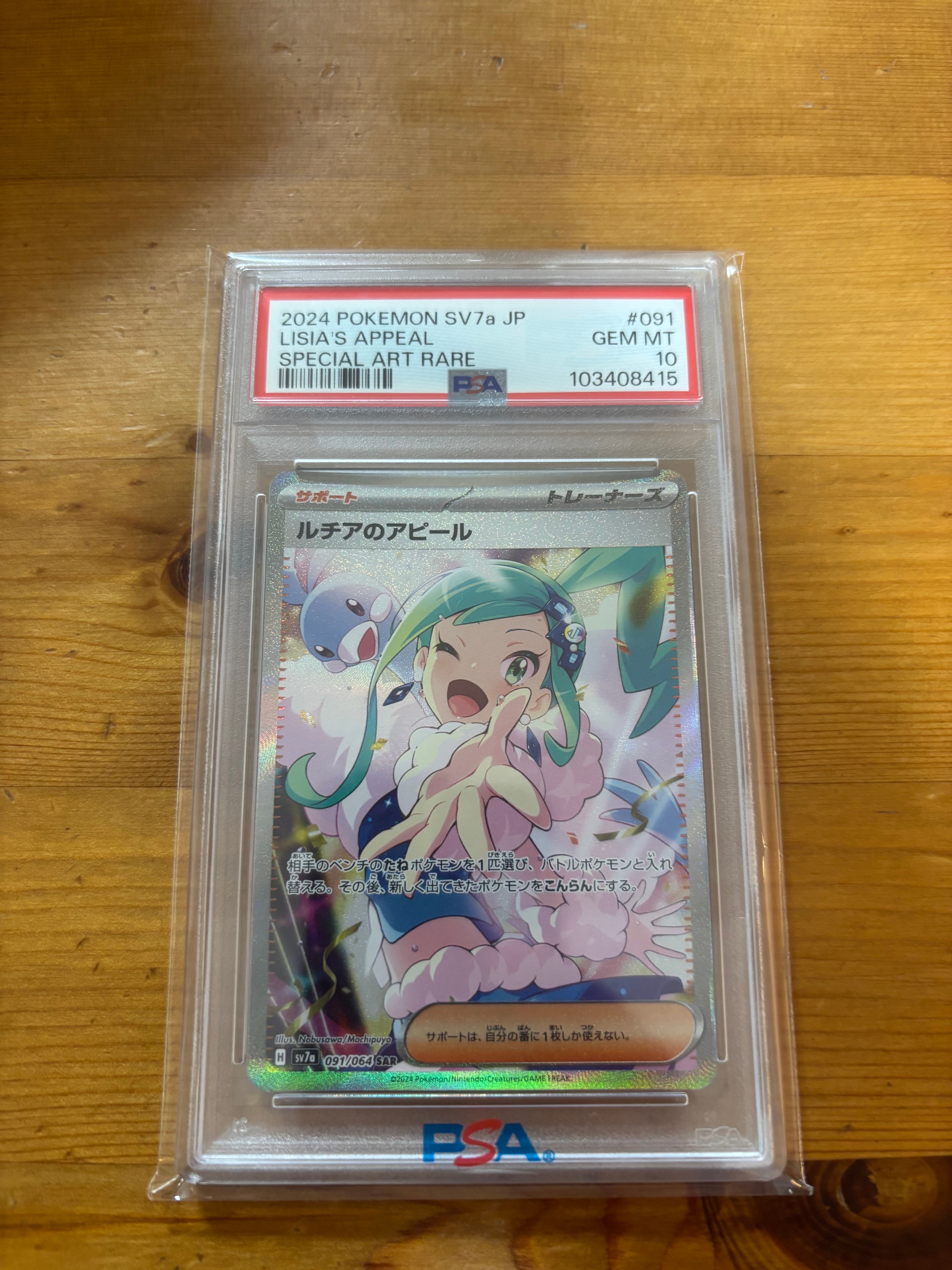 ルチアのアピール SAR [SV7a 091/064](強化拡張パック「楽園ドラゴーナ」)