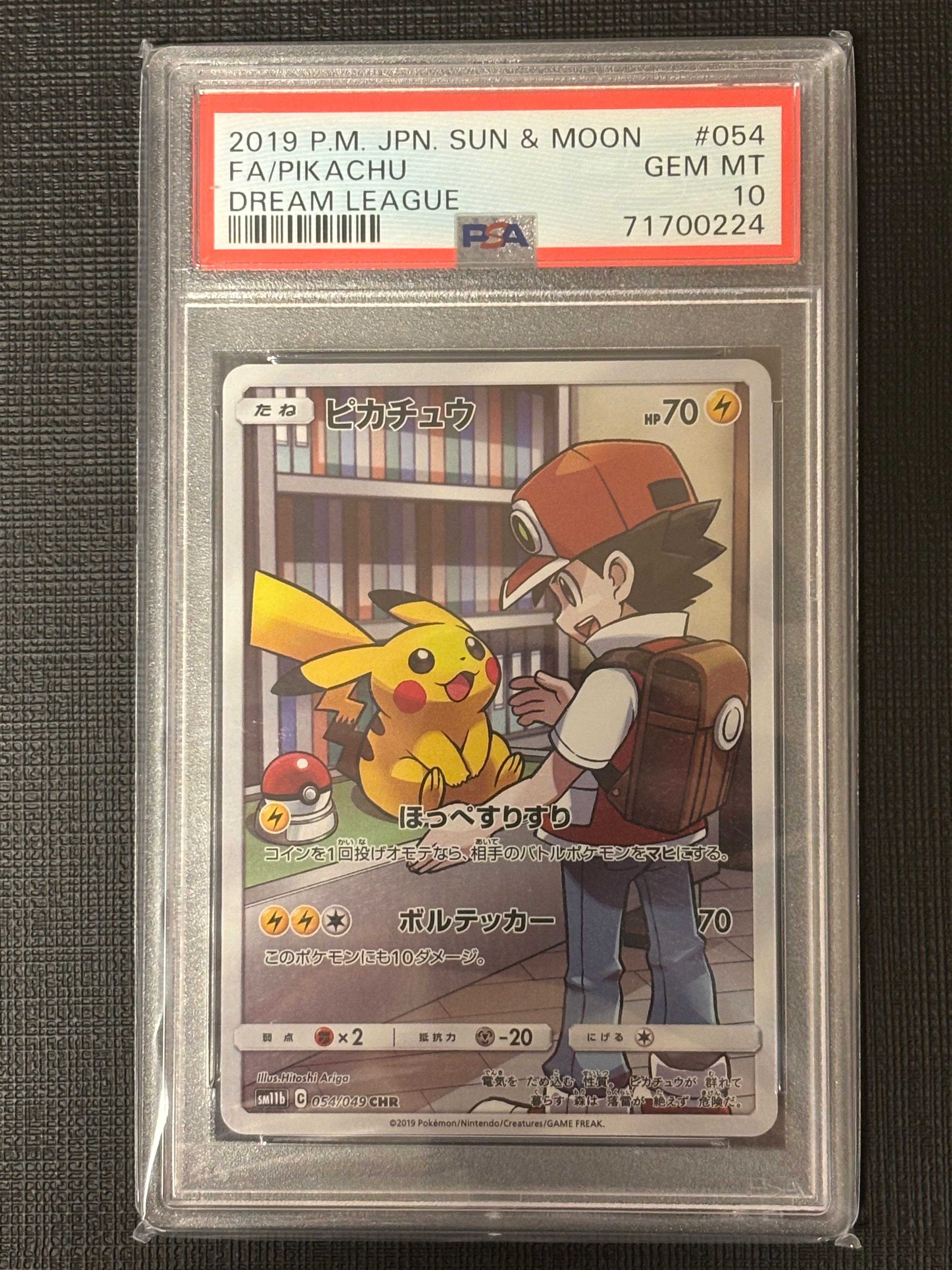 ピカチュウ CHR[sm11b 054/049](強化拡張パック「ドリームリーグ」)