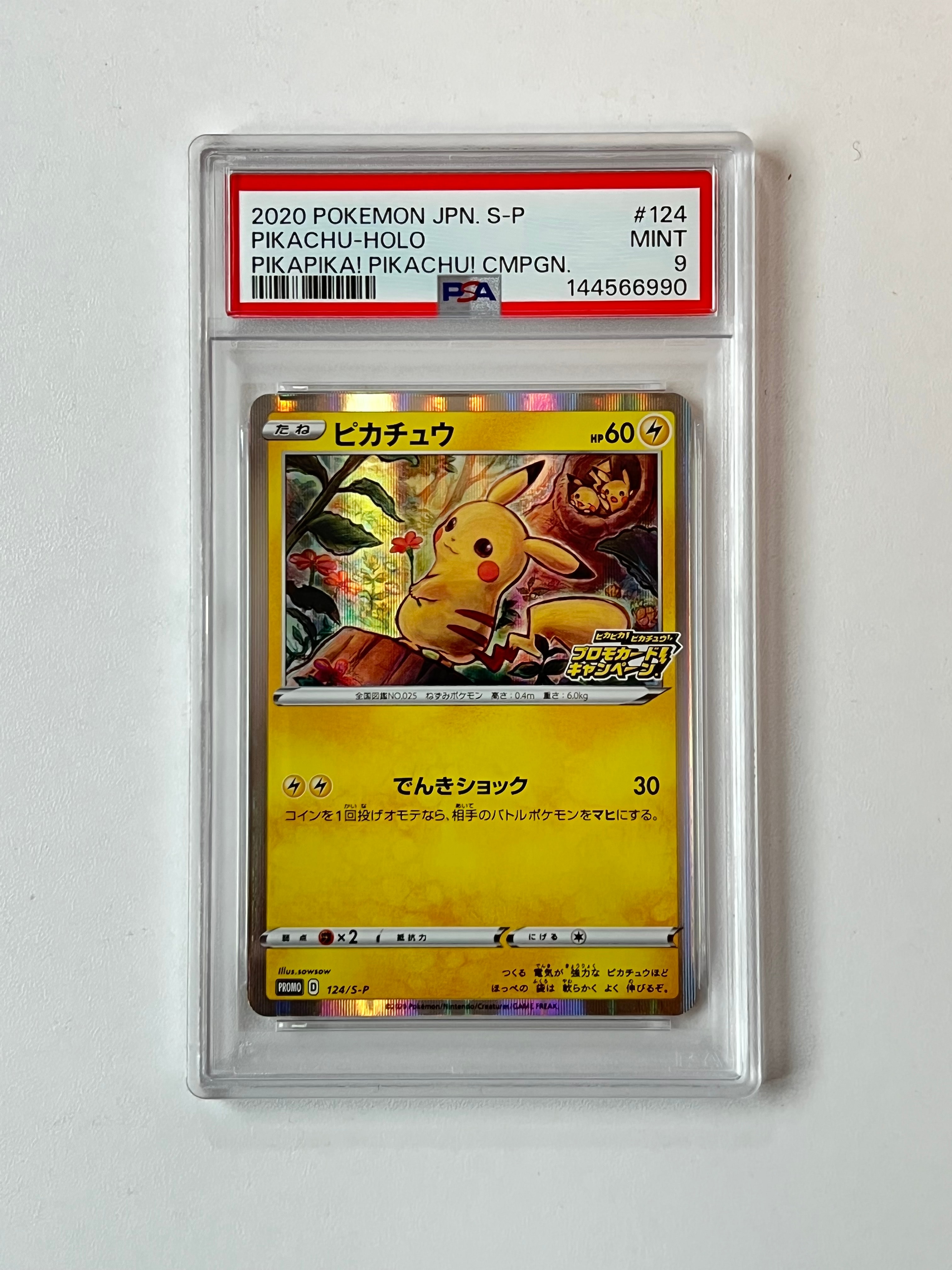 サトシのピカチュウ: プロモ[SM-P 076](プロモーションカード「SM-P