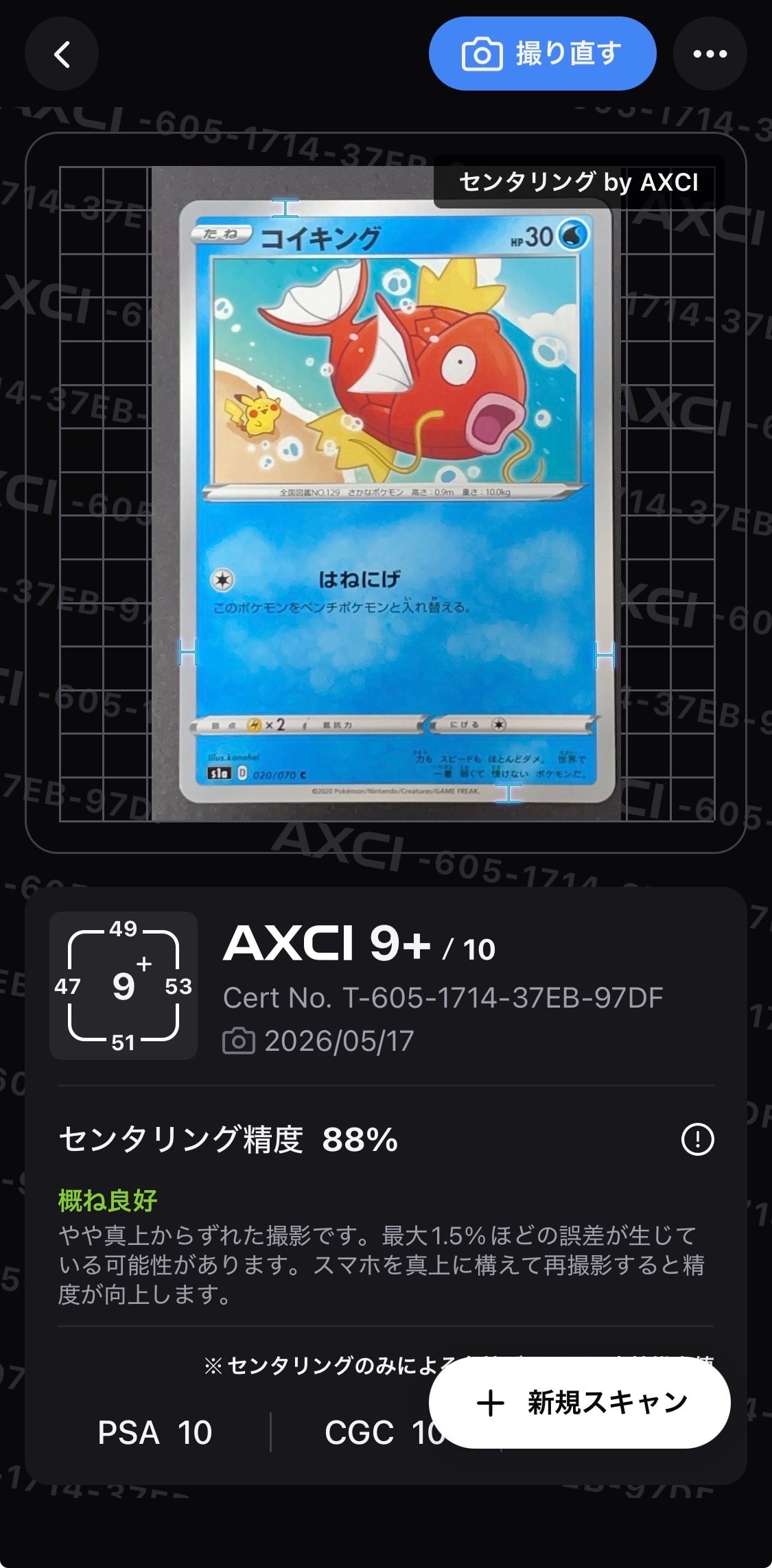 PSA10】コイキング C[S1a 020/070](強化拡張パック「VMAXライジング