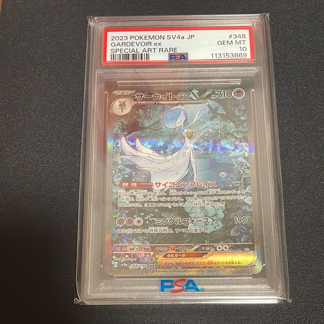 サーナイトex SAR [SV4a 348/190](ハイクラスパック「シャイニートレジャーex」)