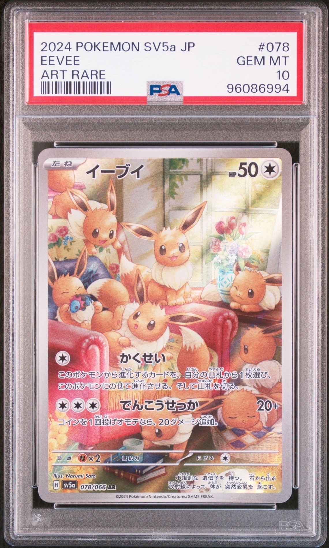イーブイ AR SV5a クリムゾンヘイズ 078/066 PSA10 PSA10】イーブイ AR [SV5a 078/066](強化拡張パック「クリムゾンヘイズ