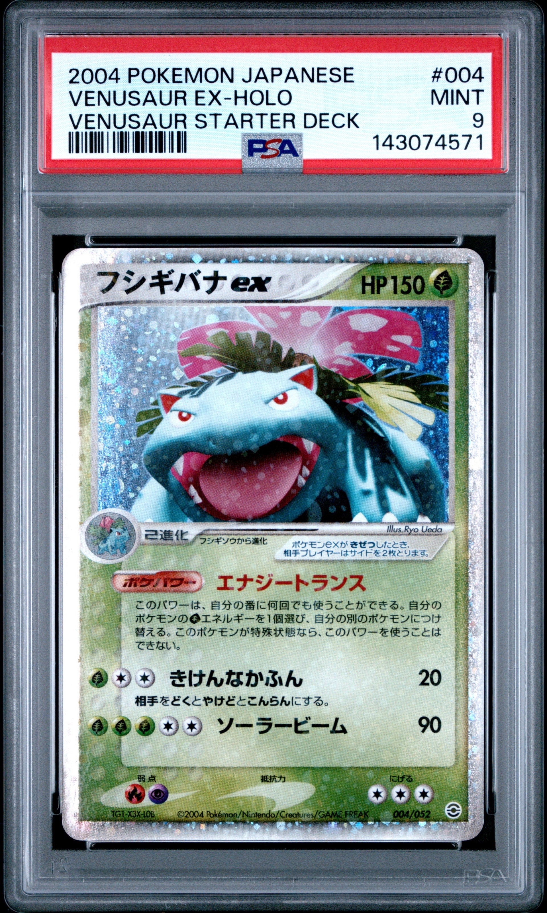フシギバナex [PCG 004/052](ランダム構築スターター「フシギバナ☆草