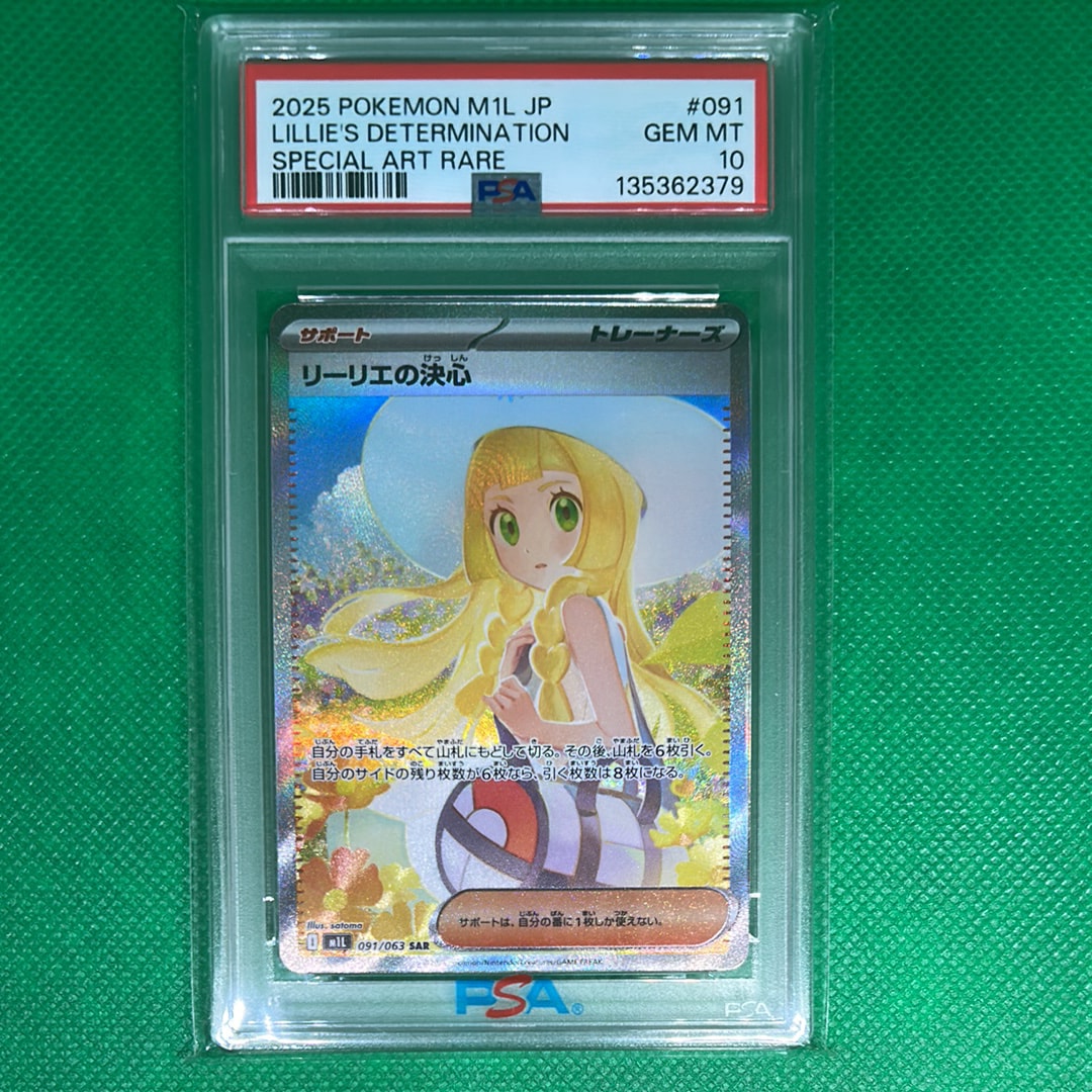 リーリエの決心 SAR [M1L 091/063](拡張パック「メガブレイブ」)