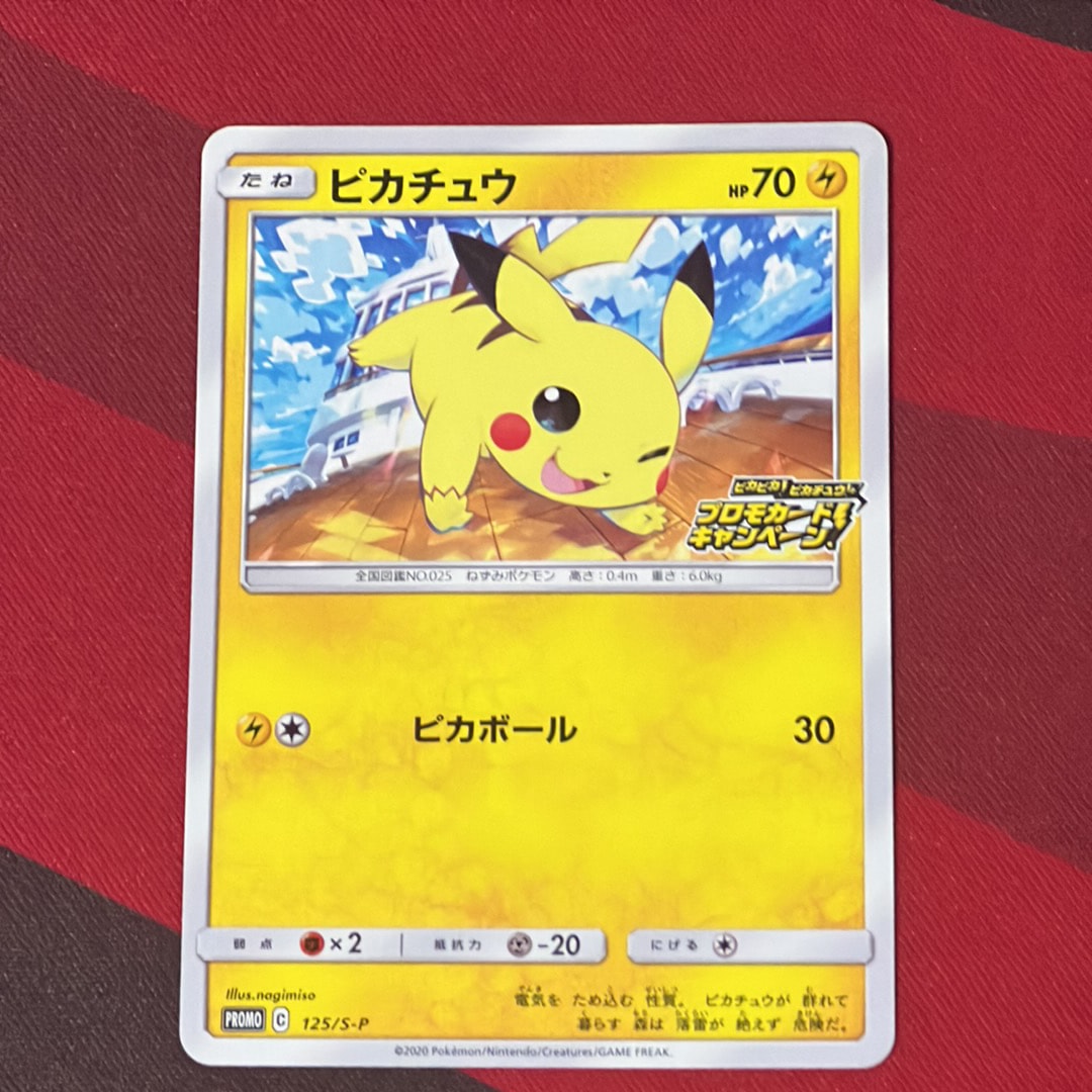 ピカチュウ: プロモ P [S-P 125](ピカピカ!ピカチュウ!プロモカードキャンペーン)