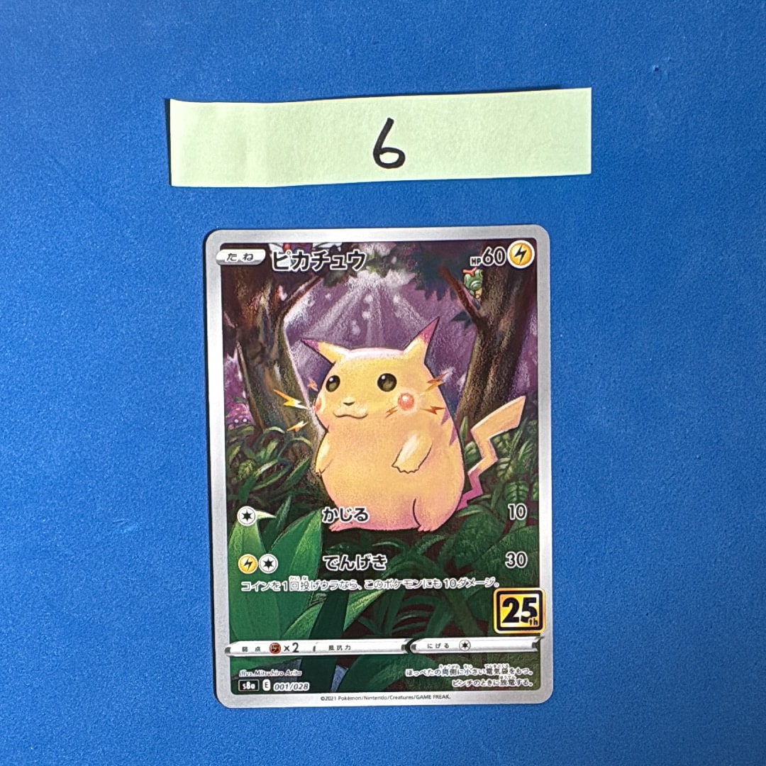【PSA10】ピカチュウAR 25thアニバーサリーコレクション PSA10】ピカチュウ: ミラー [s8a 001/028](拡張パック「25th