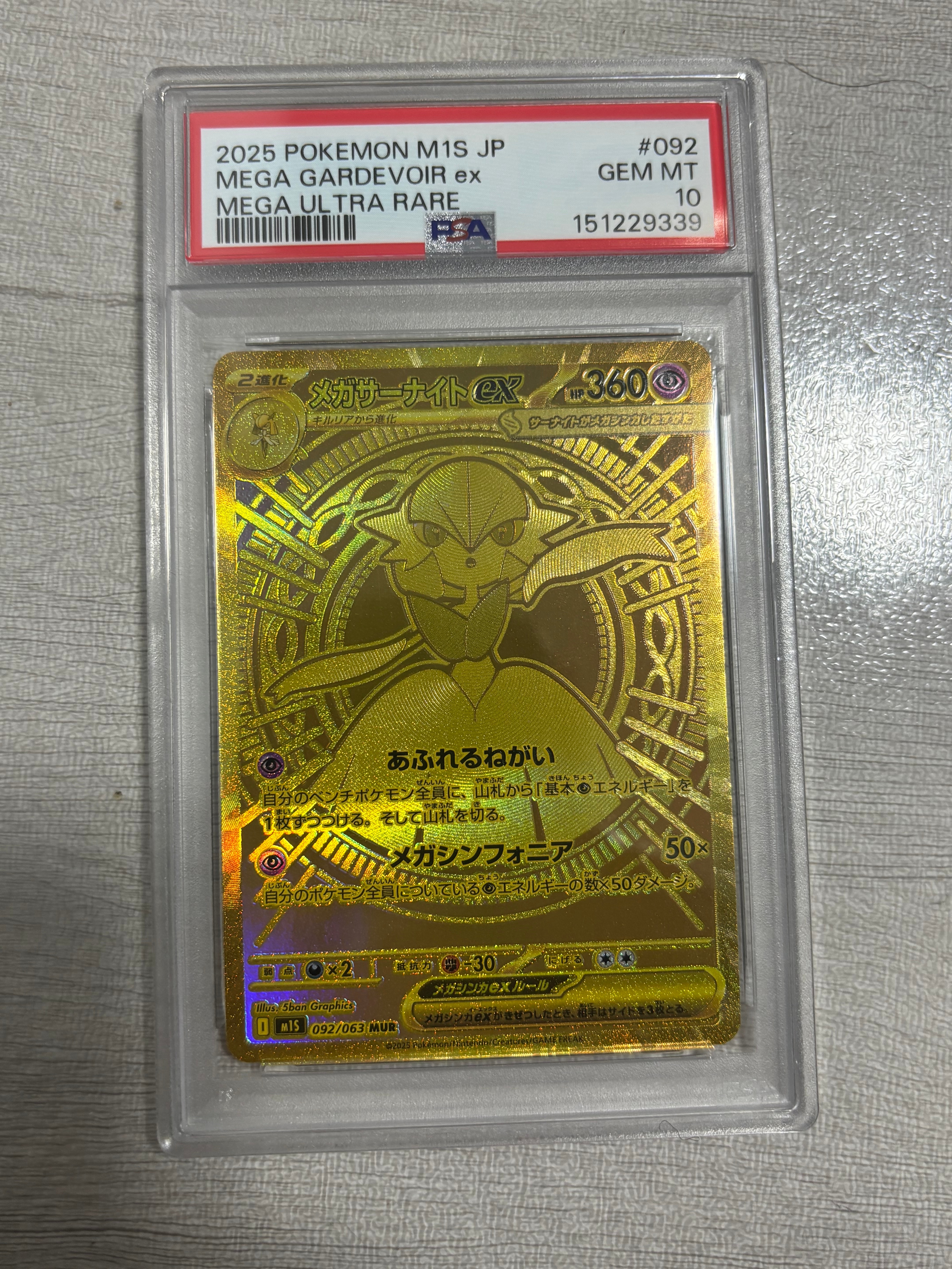 メガサーナイトex MUR [M1S 092/063](拡張パック「メガシンフォニア」)