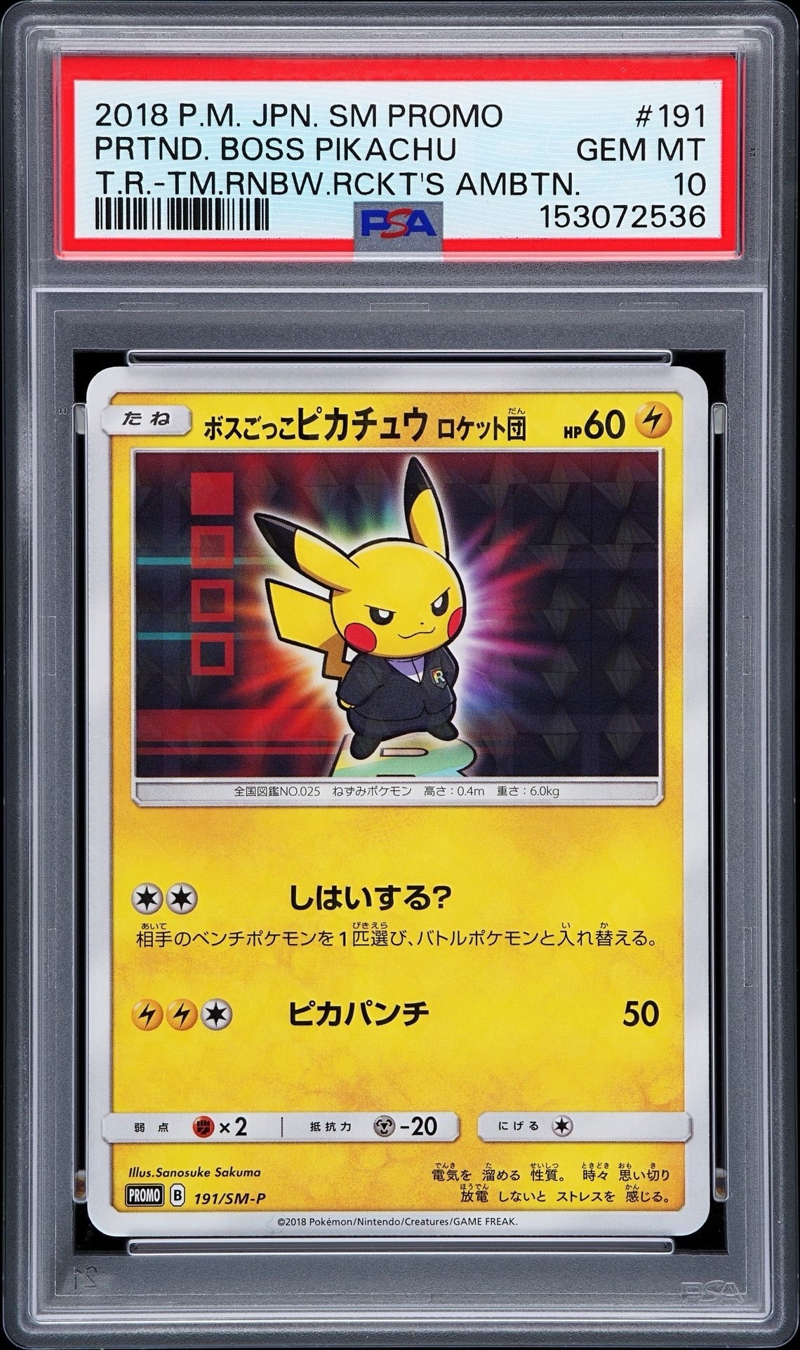 ボスごっこピカチュウ ロケット団: プロモ[SM-P 191](プロモーションカード「SM-P」)