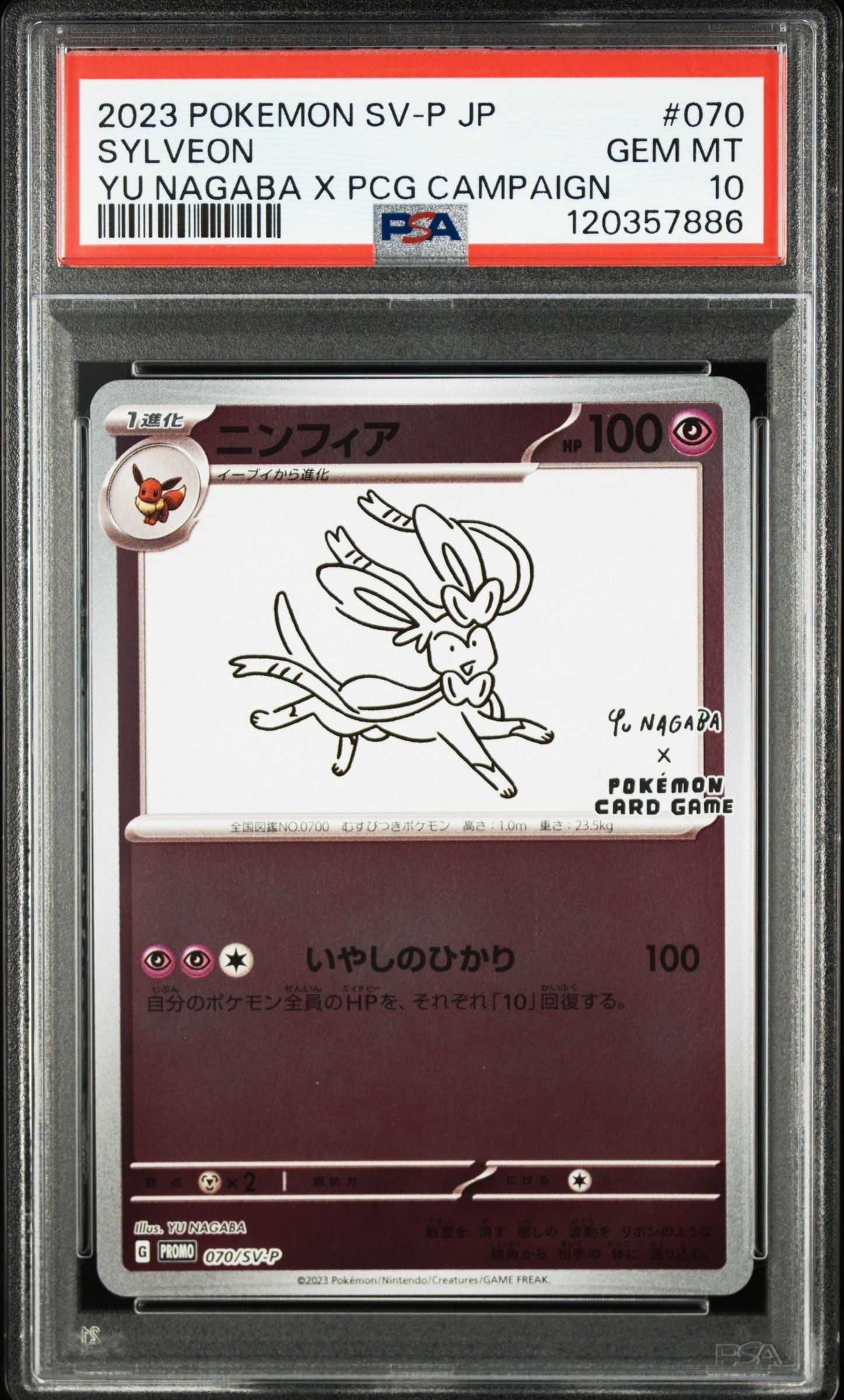 ニンフィア: プロモ [SV-P 070](「YU NAGABA×ポケモンカードゲーム」プロモーションカード「SV-P」)
