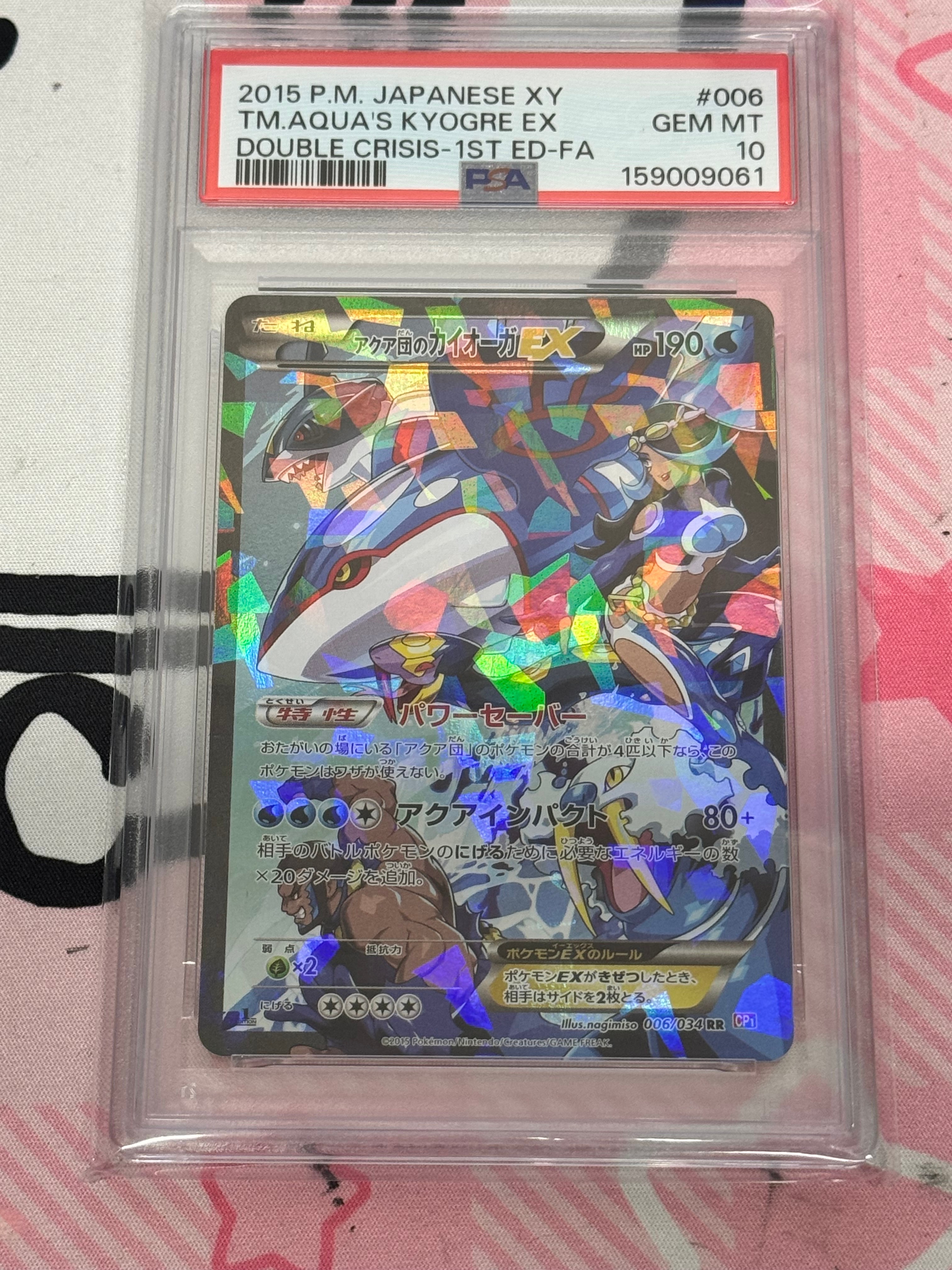 アクア団のカイオーガEX RR :1ED [CP1 006/034](コンセプトパック