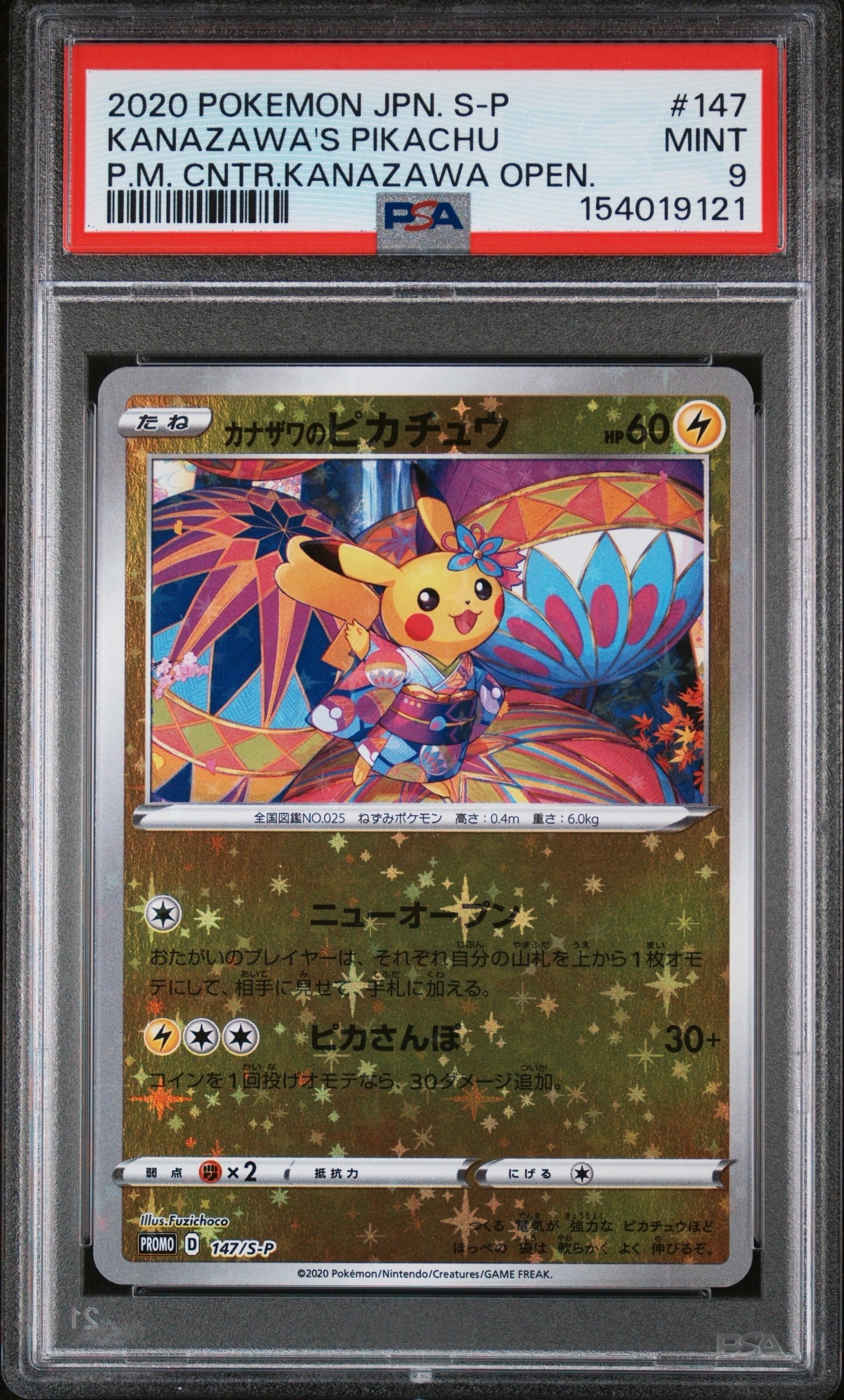 PSA9】カナザワのピカチュウ: プロモ (マークなし) [S-P 147