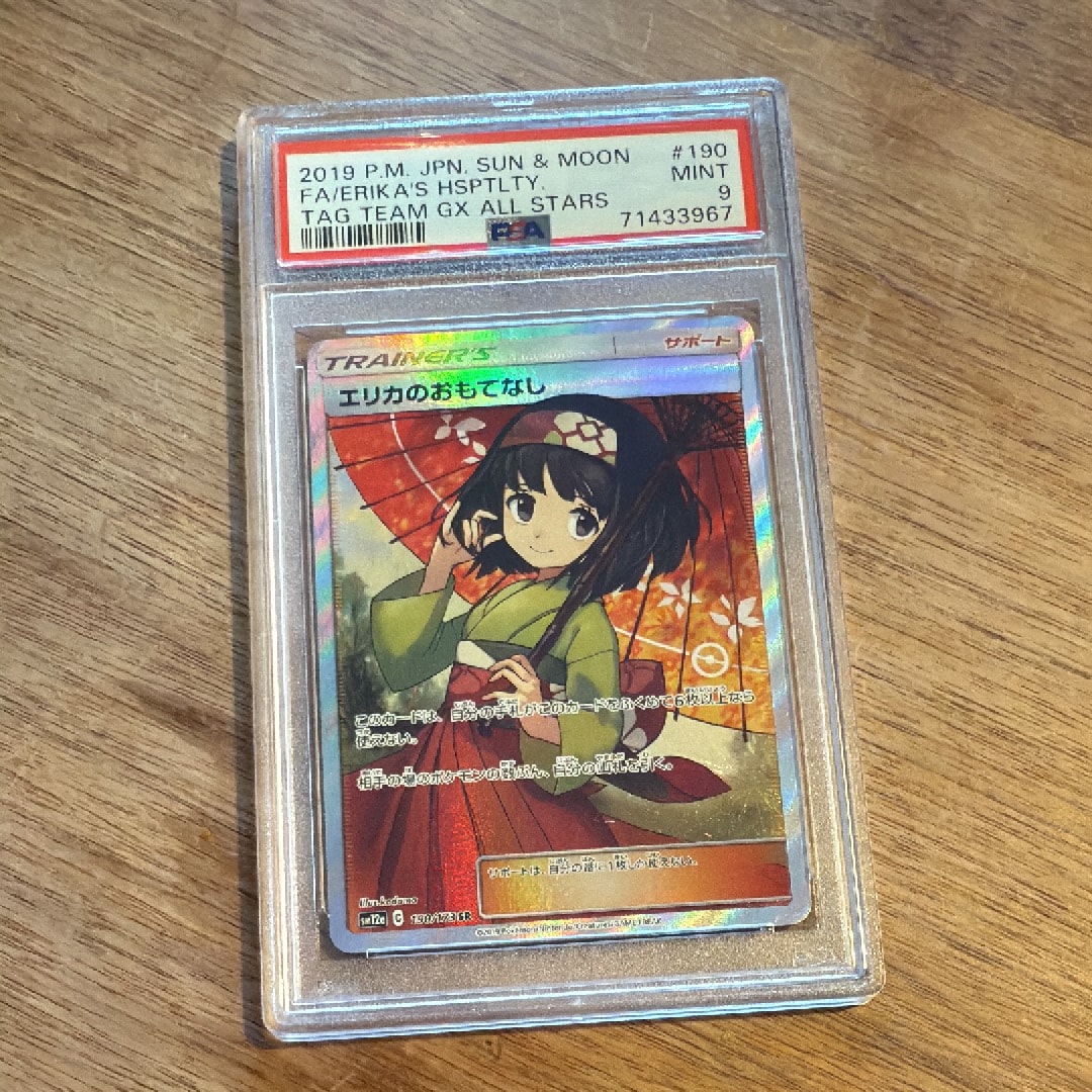 エリカのおもてなし SR[SM12a 190/173](ハイクラスパック「TAG TEAM GX タッグオールスターズ」)