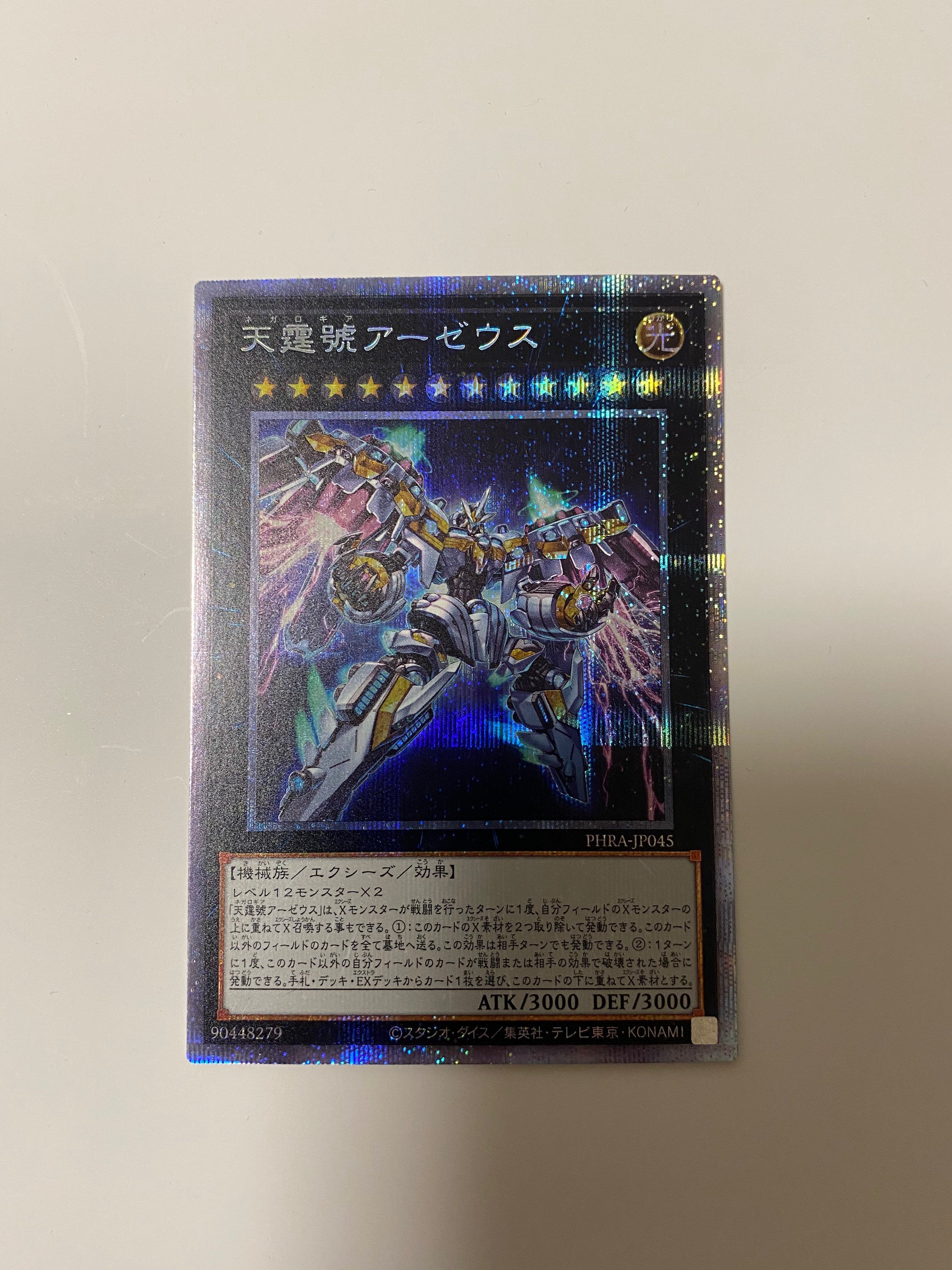 天霆號アーゼウス PSE[PHRA-JP045](ファントム・レイジ)