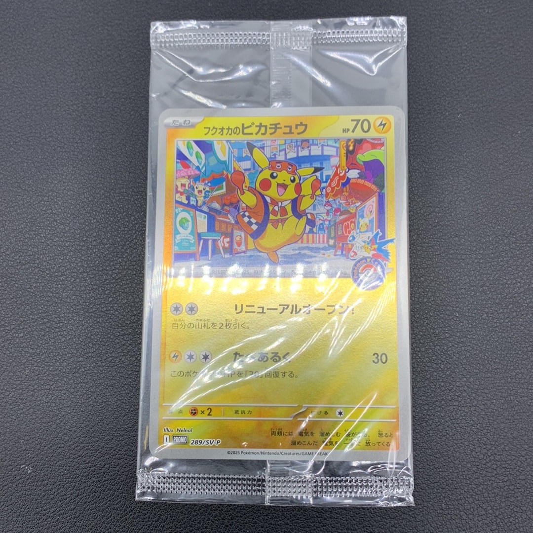 フクオカのピカチュウ P [SV-P 289](スペシャルBOX「ポケモンセンター