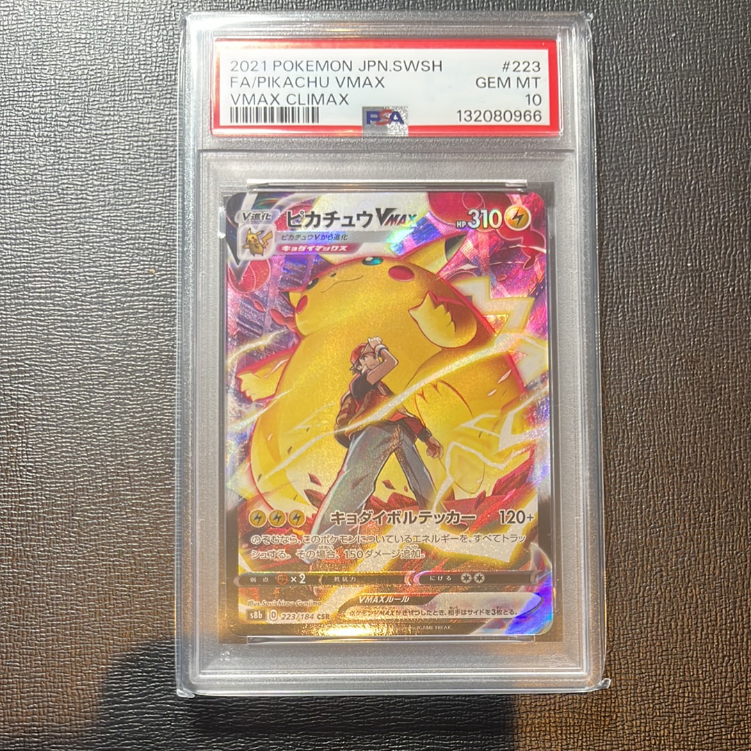 ピカチュウVMAX CSR[s8b 223/184](ハイクラスパック「VMAXクライマックス」)
