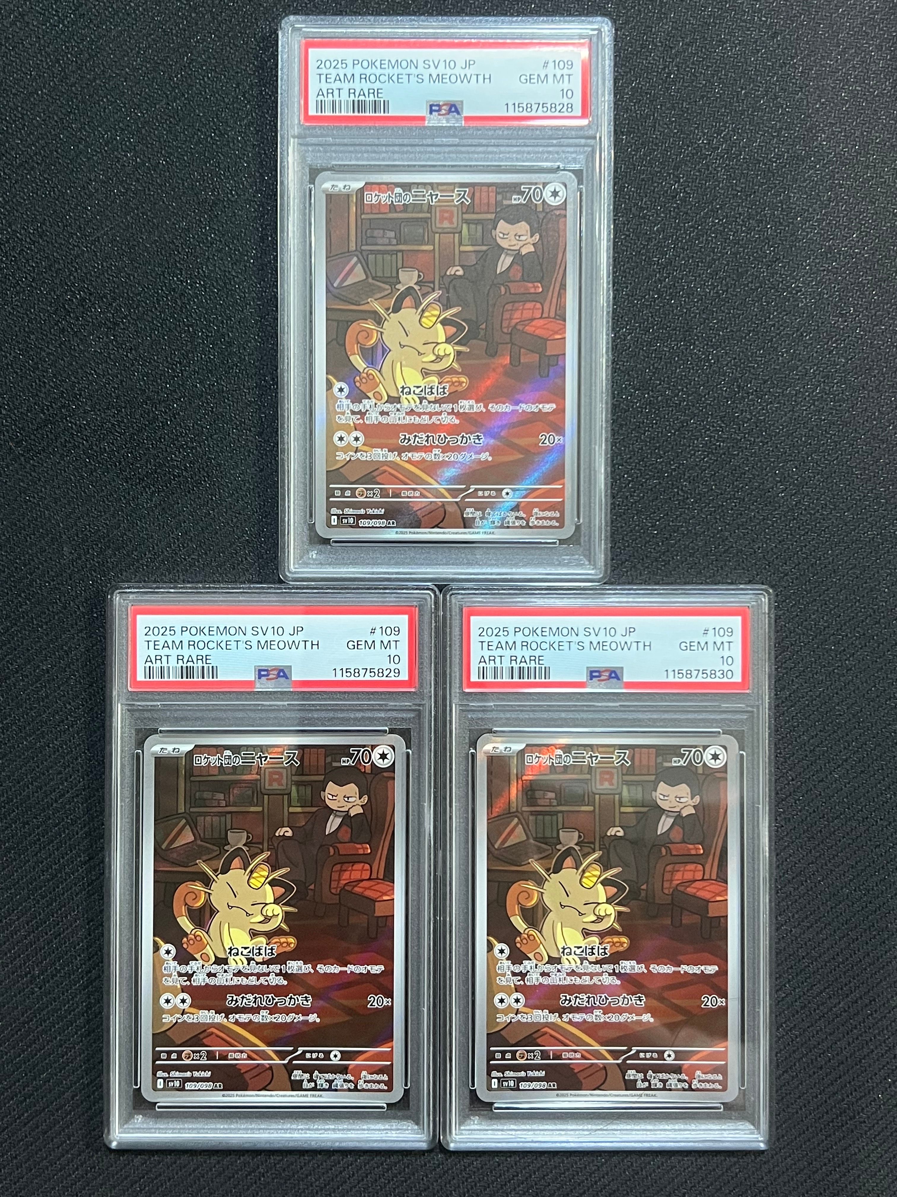 ロケット団のニャース AR [SV10 109/098](拡張パック「ロケット団の栄光」)