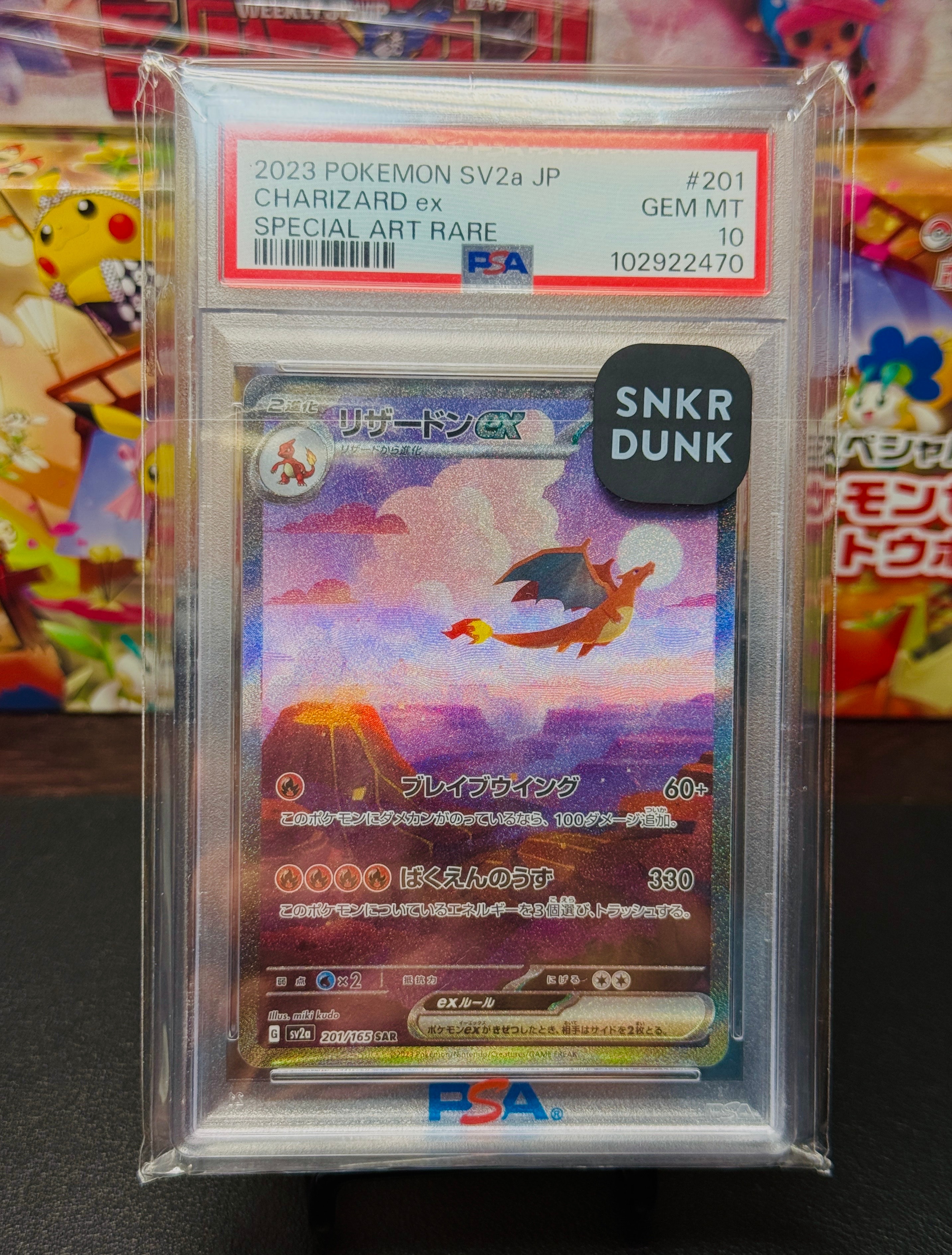 リザードンex SAR [SV2a 201/165](強化拡張パック「ポケモンカード151」)