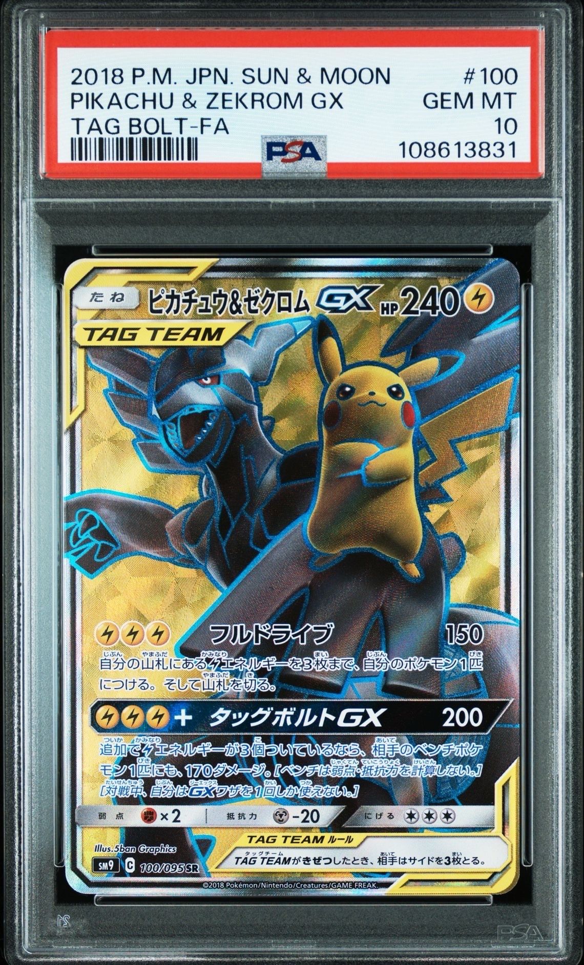 ピカチュウ&ゼクロムGX SR[SM9 100/095](拡張パック「タッグボルト」)