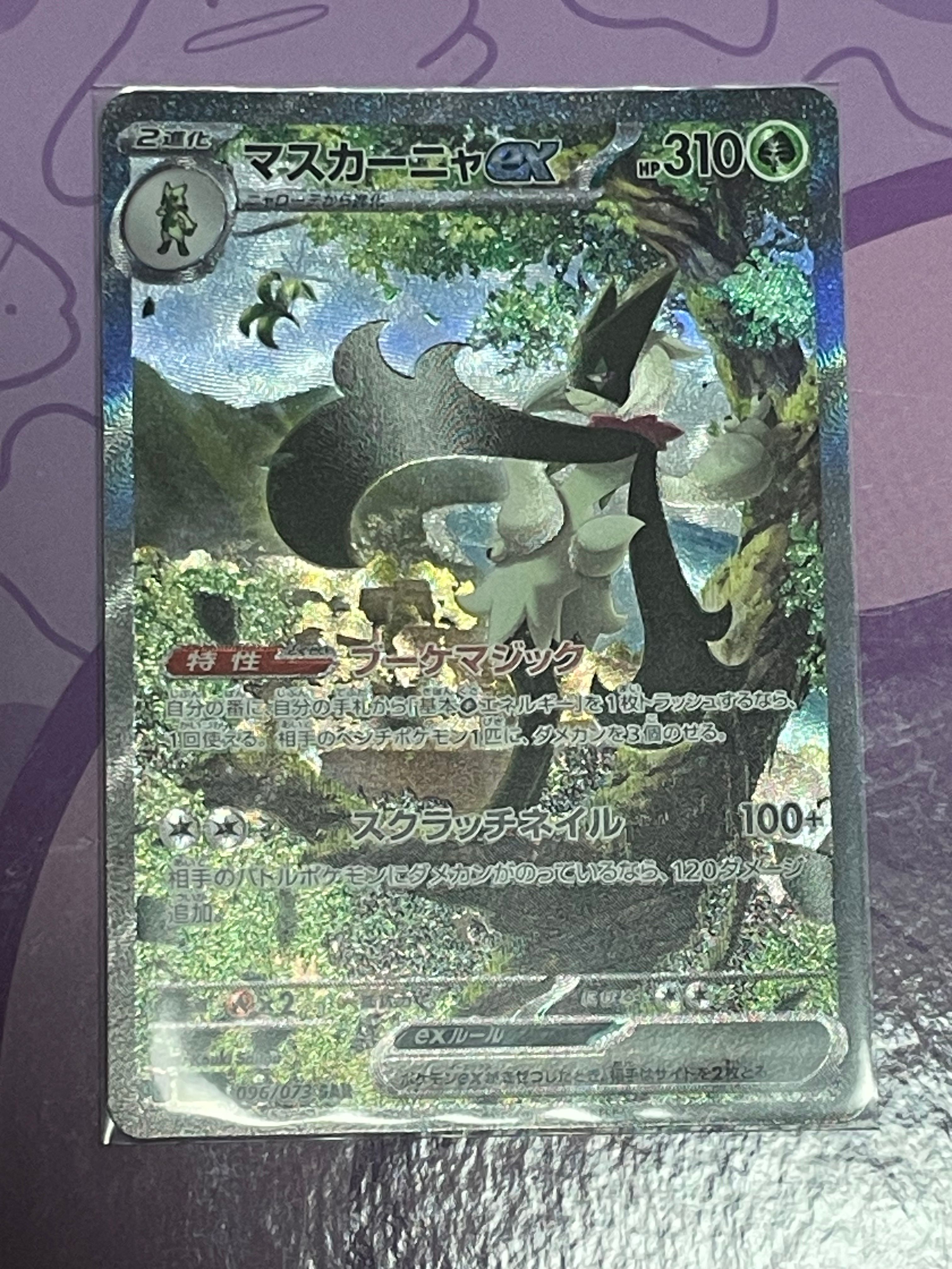 マスカーニャex SAR[SV1a 096/073](スカーレット&バイオレット 拡張パック「トリプレットビート」)