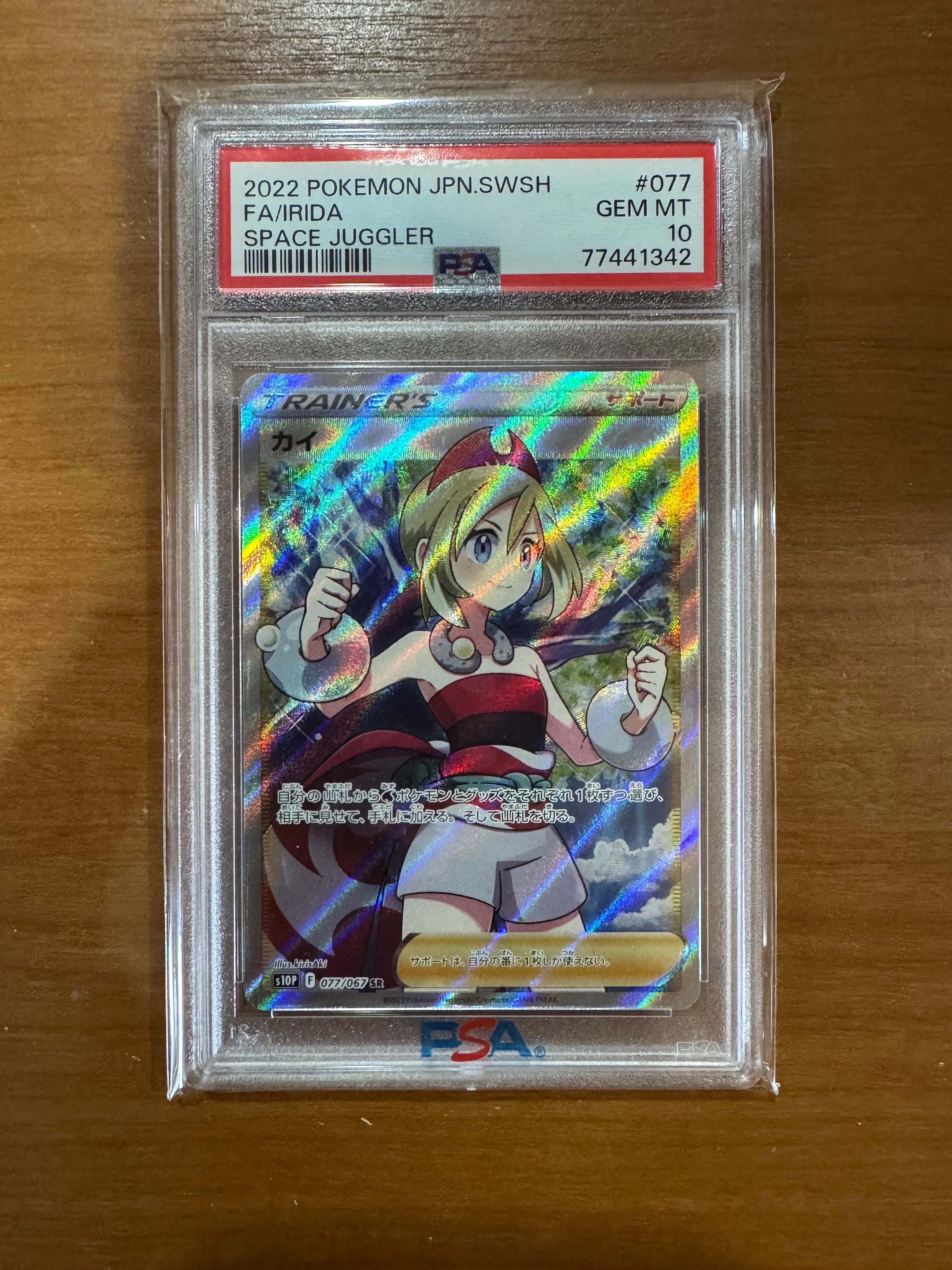 カイ SR[S10P 077/067](拡張パック「スペースジャグラー」)