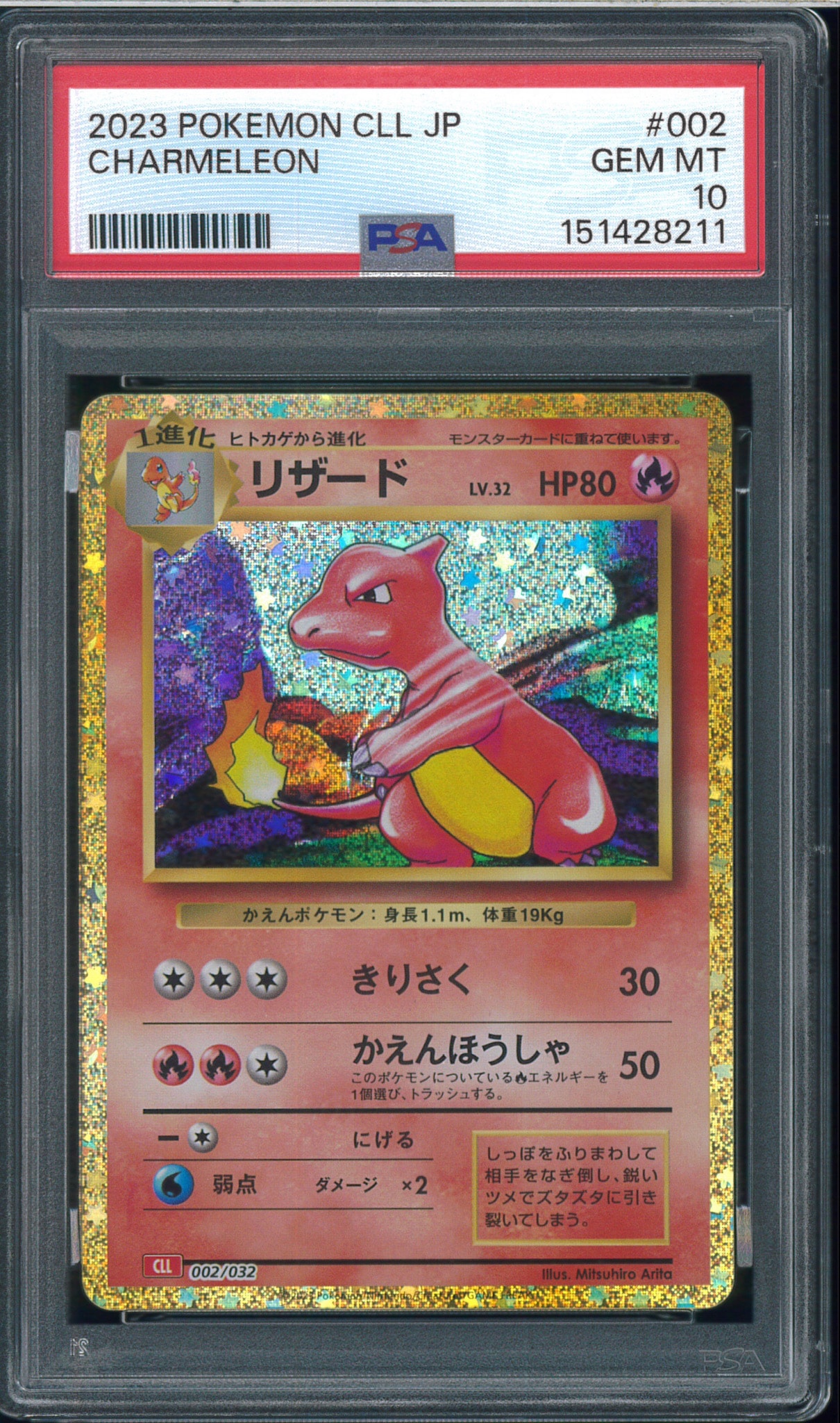 リザード [CLL 002/032](ポケモンカードゲーム Classic)通販・買取