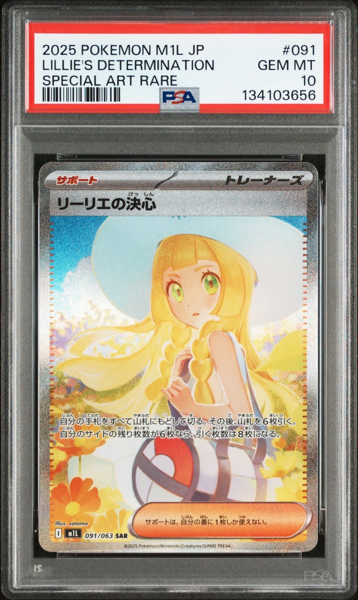 リーリエの決心 SAR [M1L 091/063](拡張パック「メガブレイブ」)