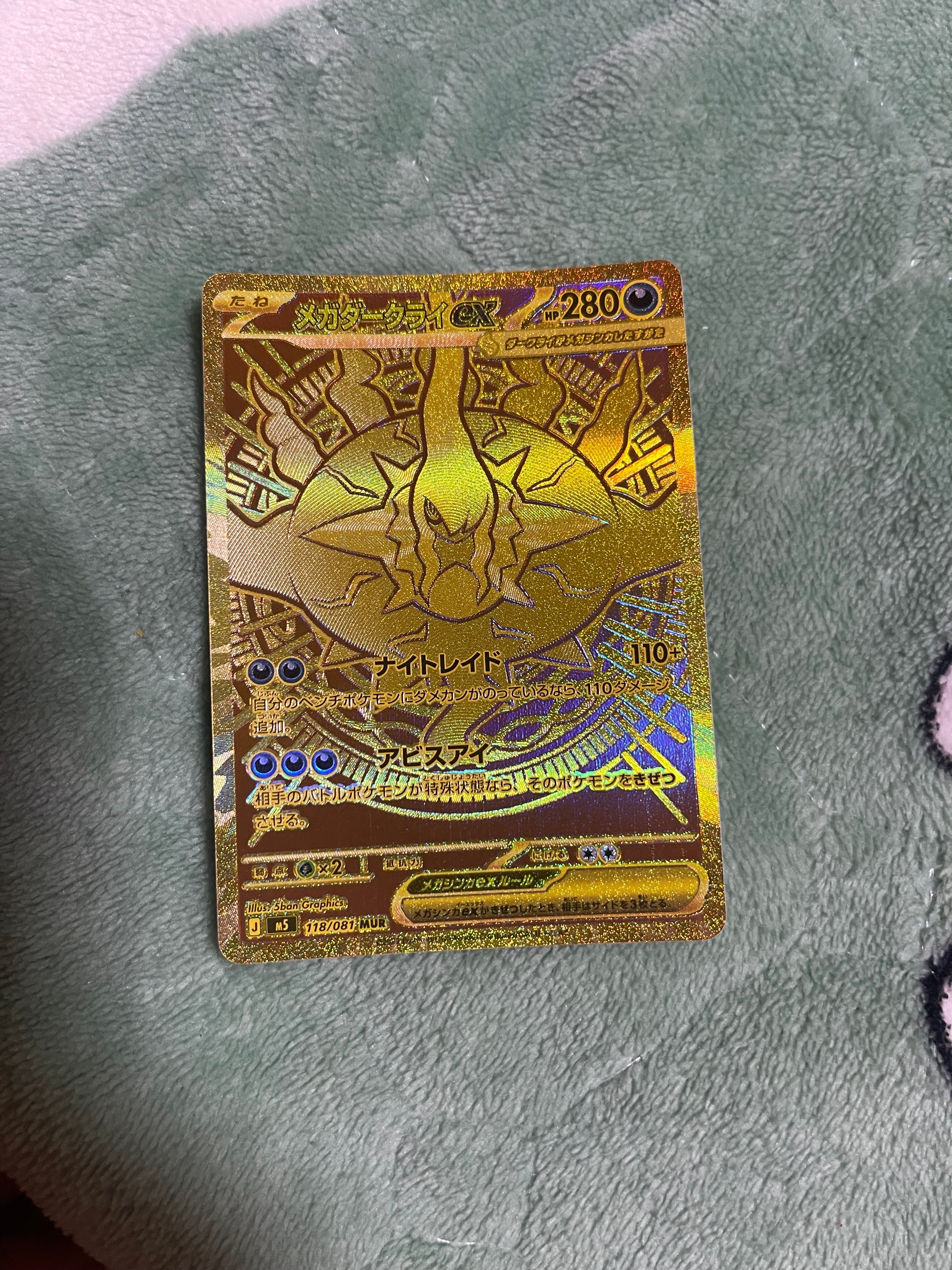 メガダークライex MUR [M5 118/081](拡張パック「アビスアイ」)の新品