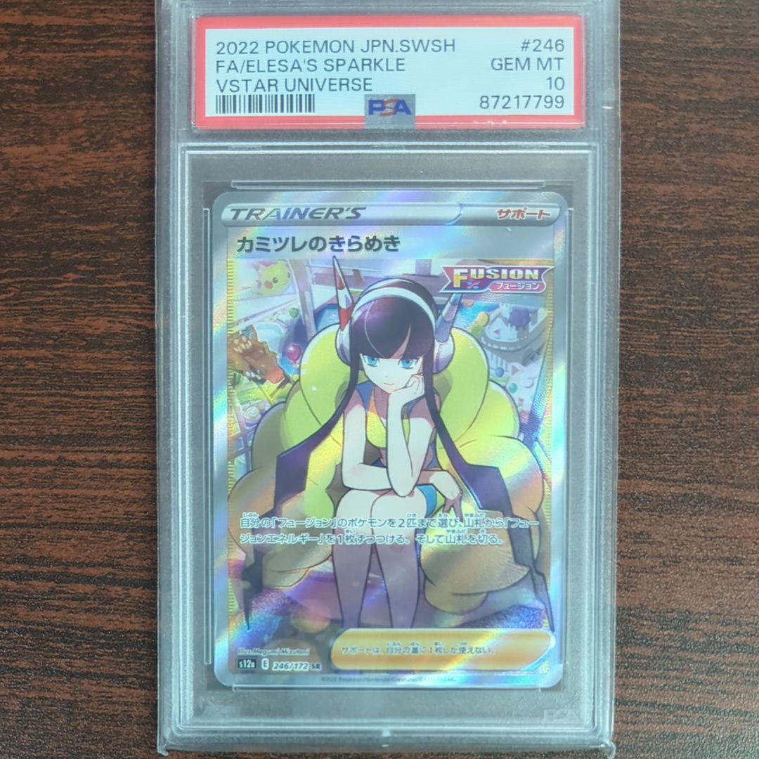カミツレのきらめき SR[s12a 246/172](ハイクラスパック「VSTARユニバース」)