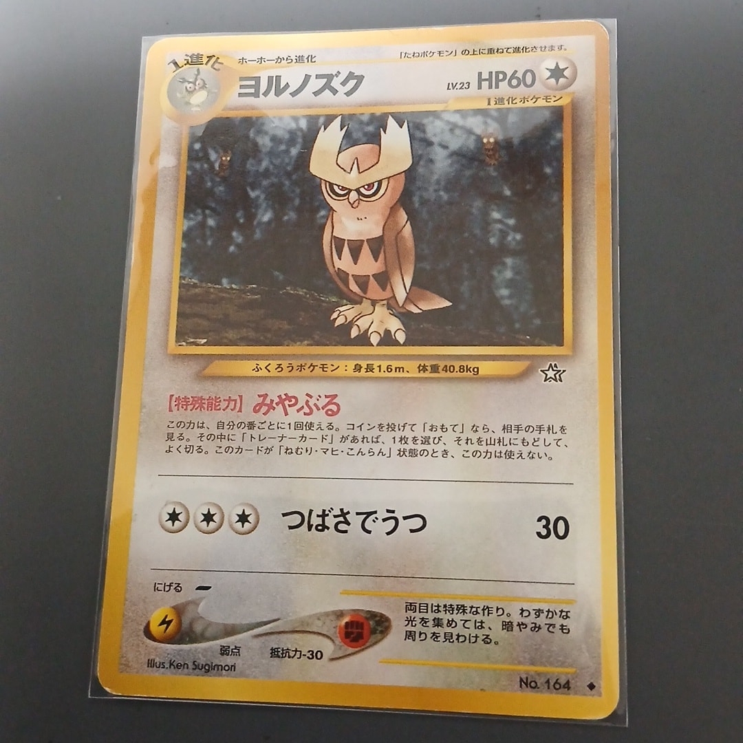 ヨルノズク ◆ : 旧裏 [neo1 No.164](ポケモンカード★neo 拡張パック「金、銀、新世界へ...」)