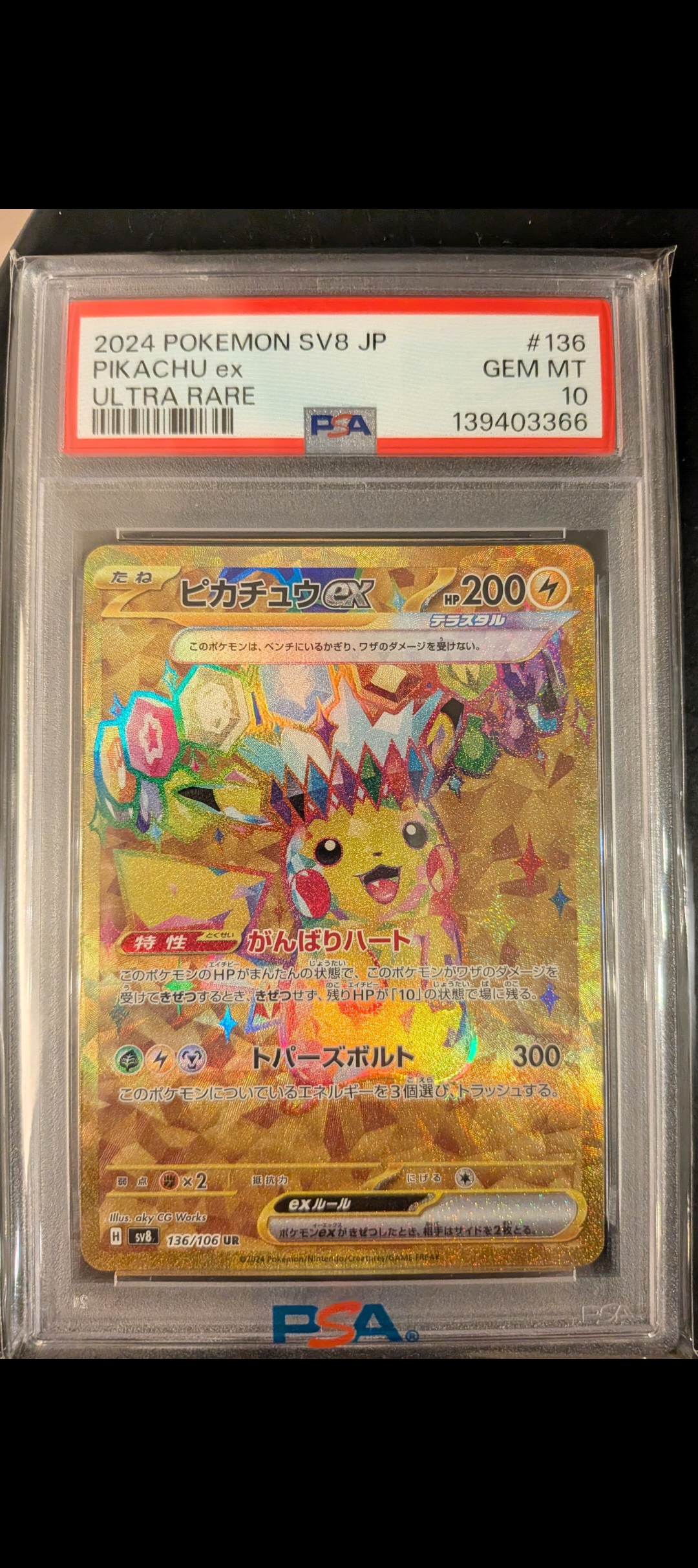 PSA10】ピカチュウex UR [SV8 136/106](拡張パック「超電ブレイカー