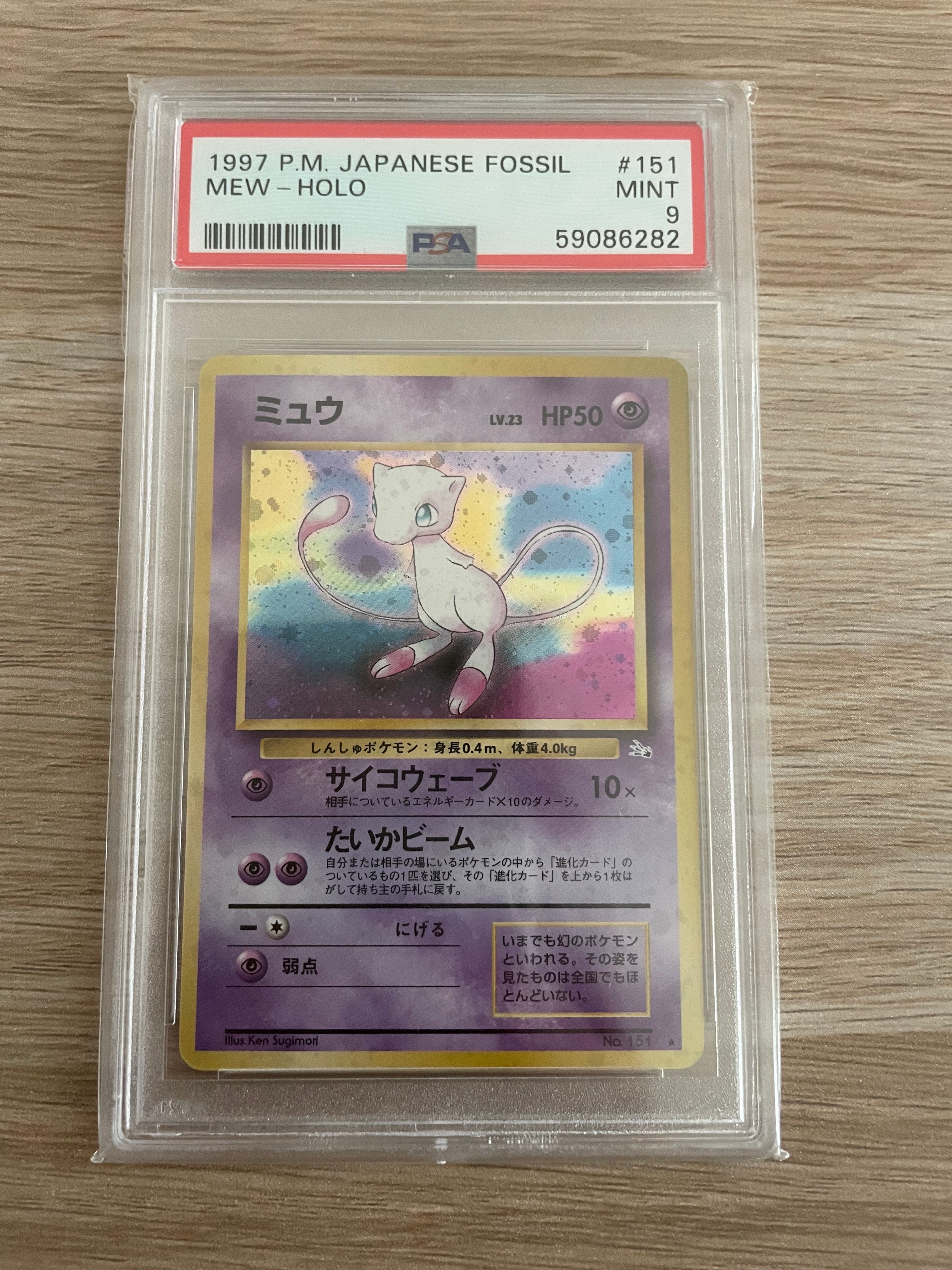 ミュウ R: 旧裏[PMCG3](拡張パック 第3弾 「化石の秘密」)