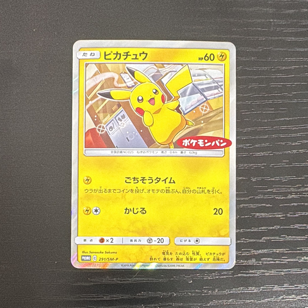 ピカチュウ: プロモ[SM-P 291](プロモーションカード「SM-P」)