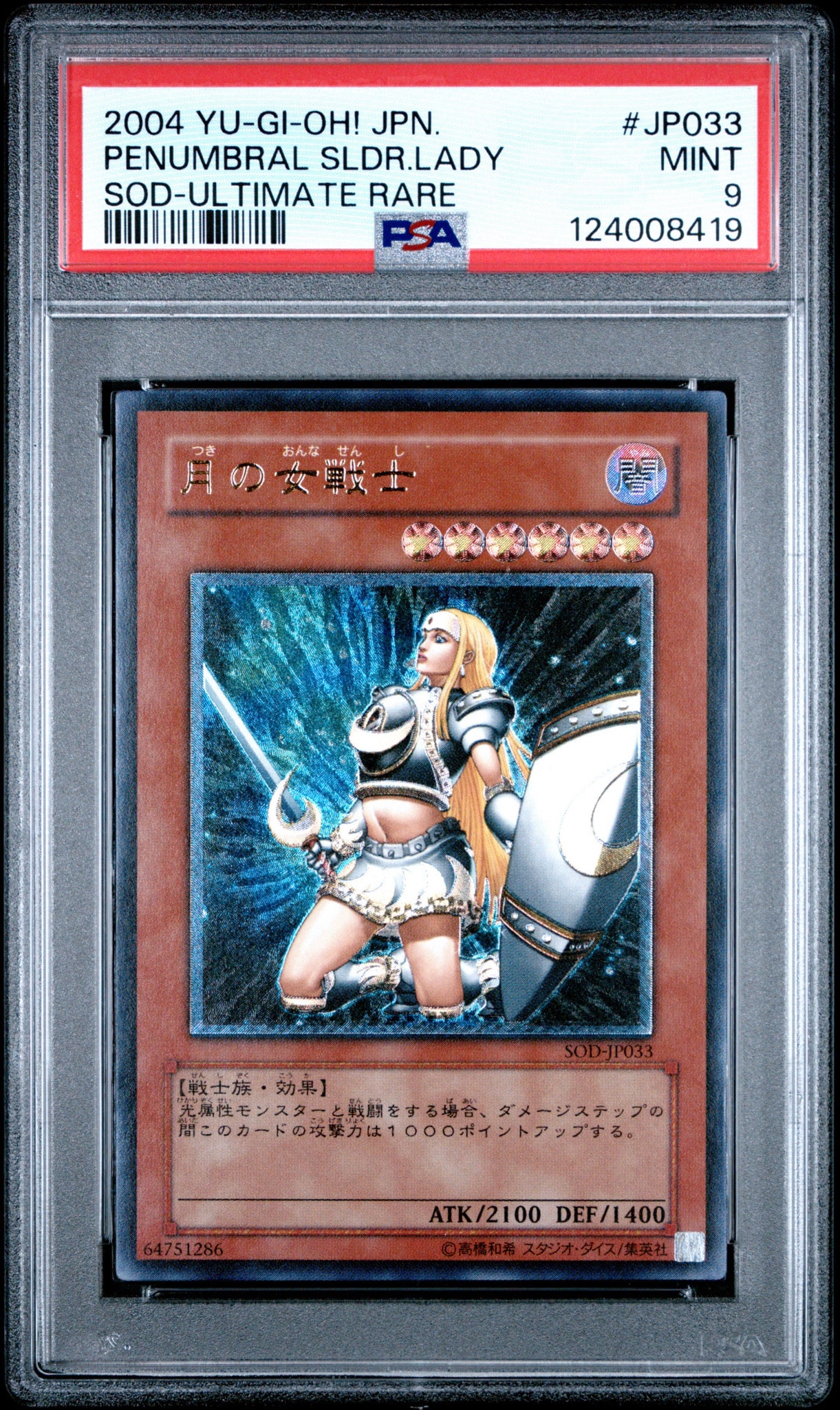 月の女戦士 UL[SOD-JP033](ソウル オブ ザ デュエリスト)